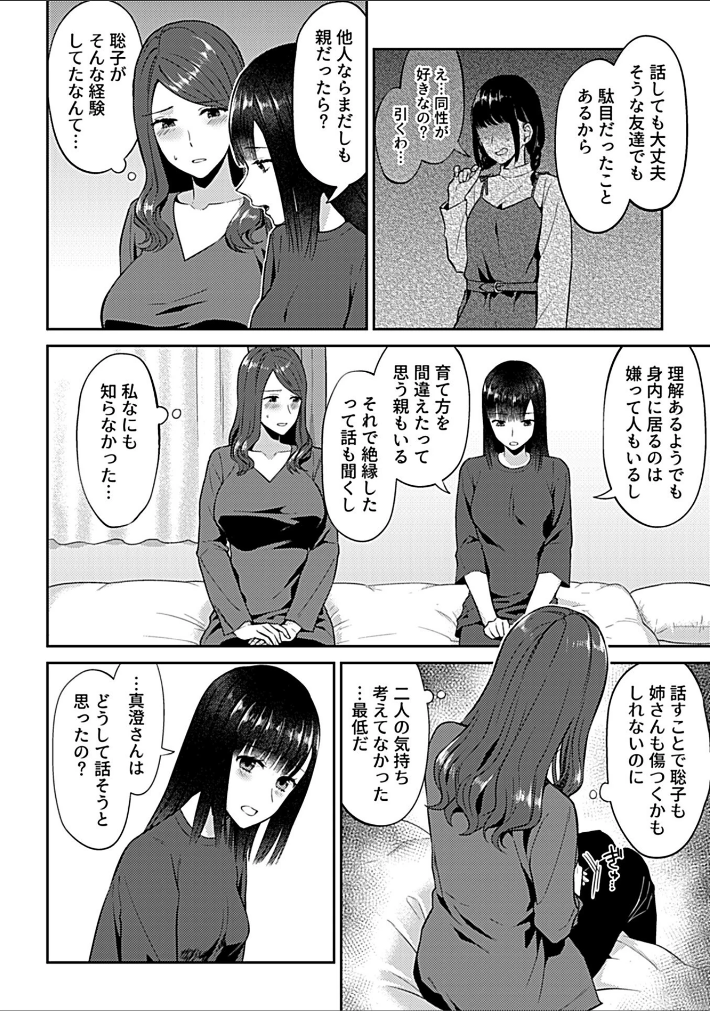 「COMIC GEE vol.20」（ロッコ） 試し読み 12ページ目