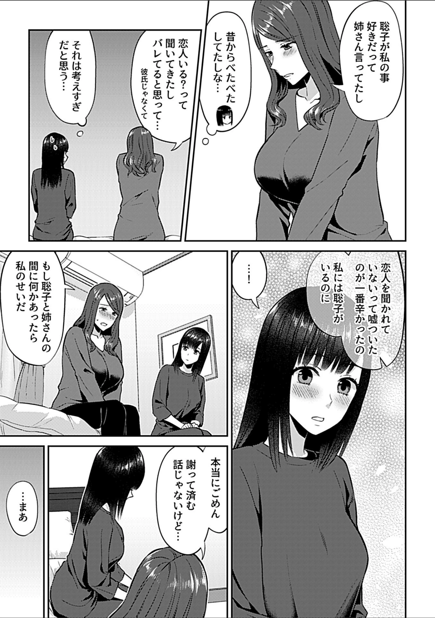 「COMIC GEE vol.20」（ロッコ） 試し読み 13ページ目