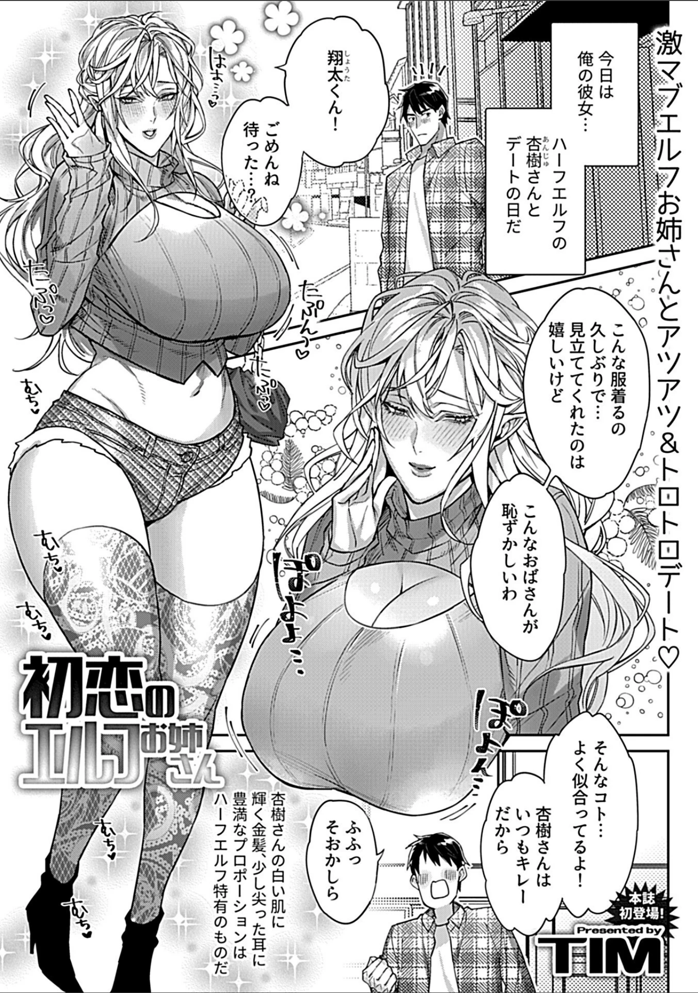 「COMIC GEE vol.20」（ロッコ） 試し読み 15ページ目