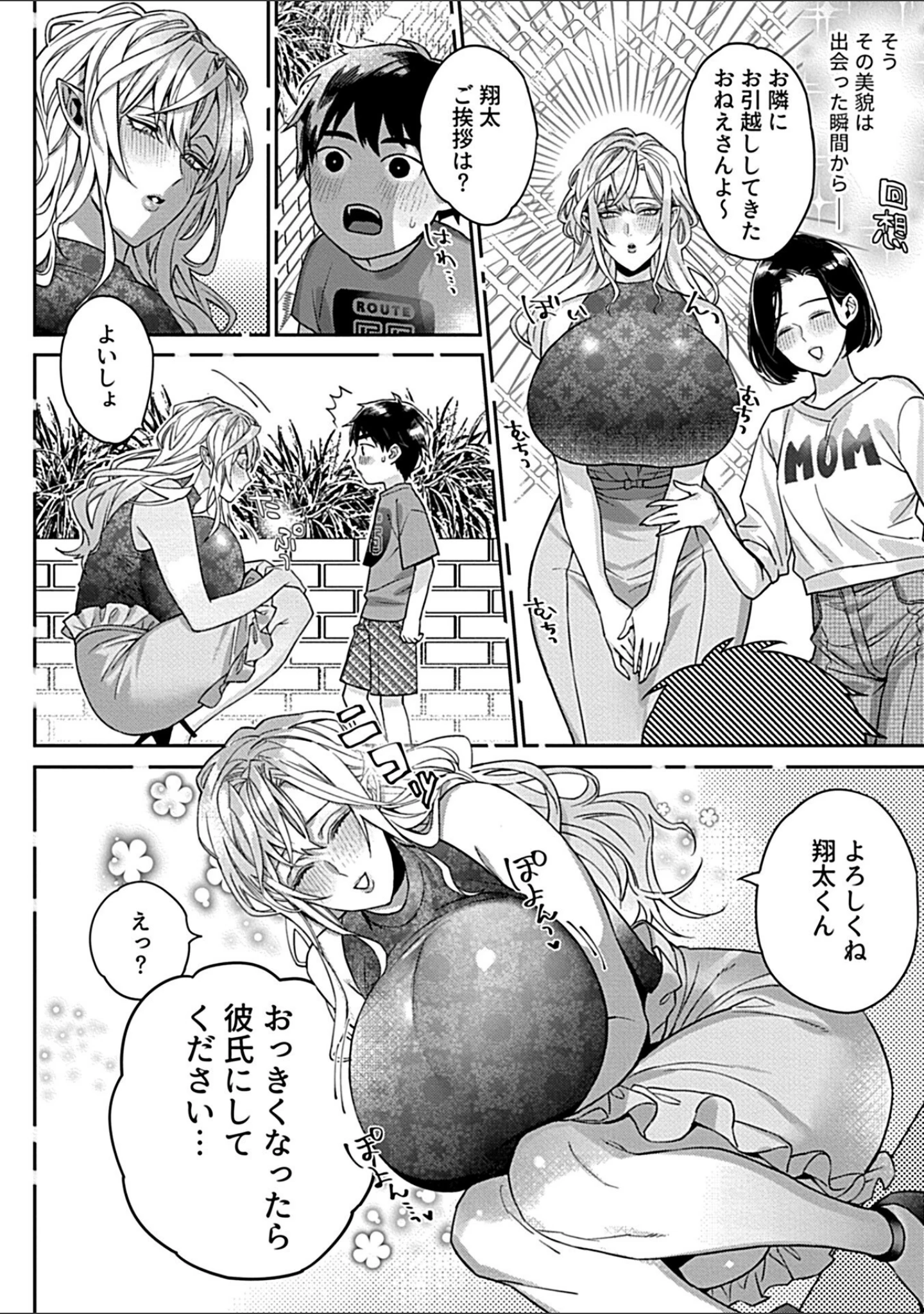 「COMIC GEE vol.20」（ロッコ） 試し読み 16ページ目