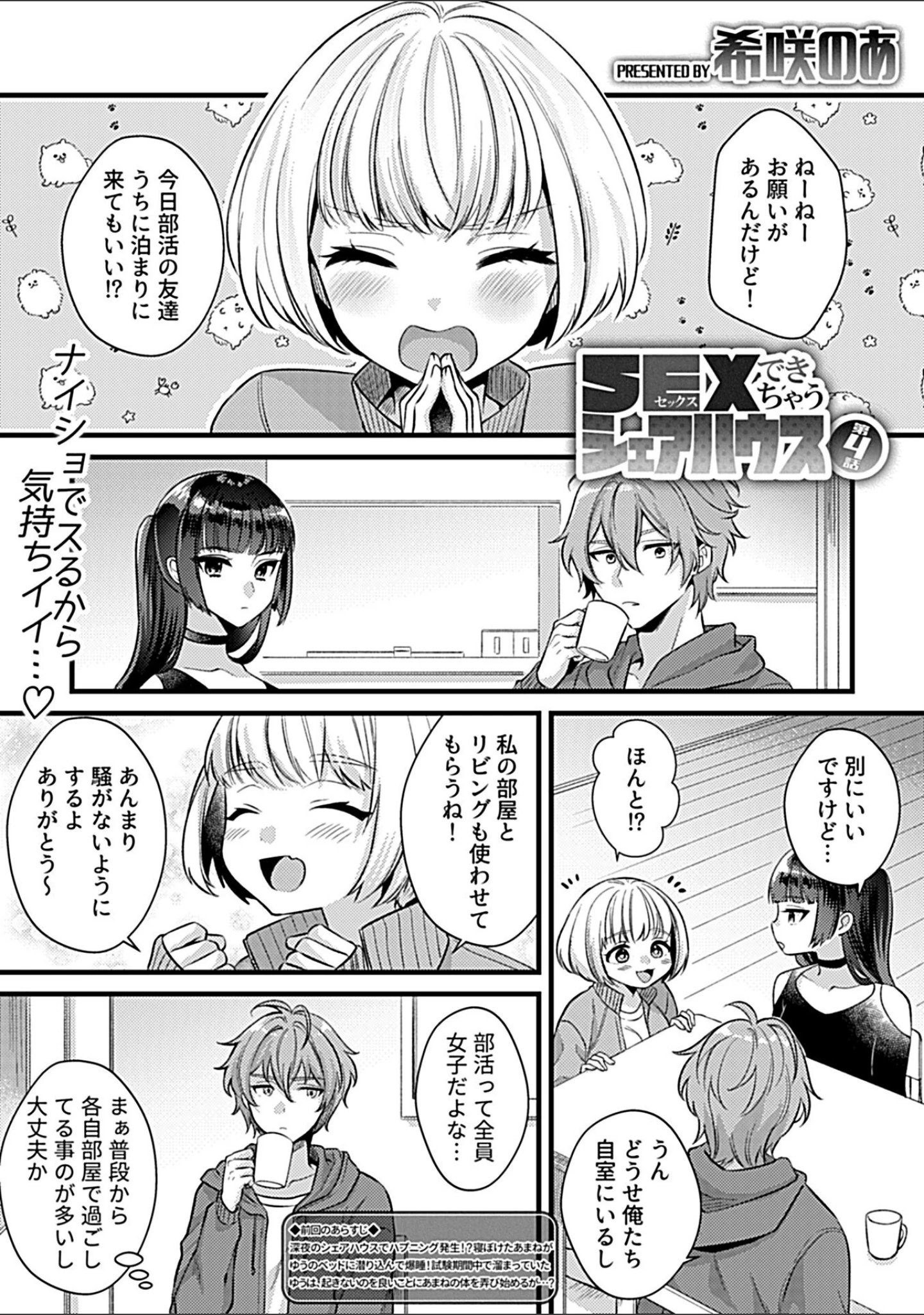 「COMIC GEE vol.20」（ロッコ） 試し読み 19ページ目