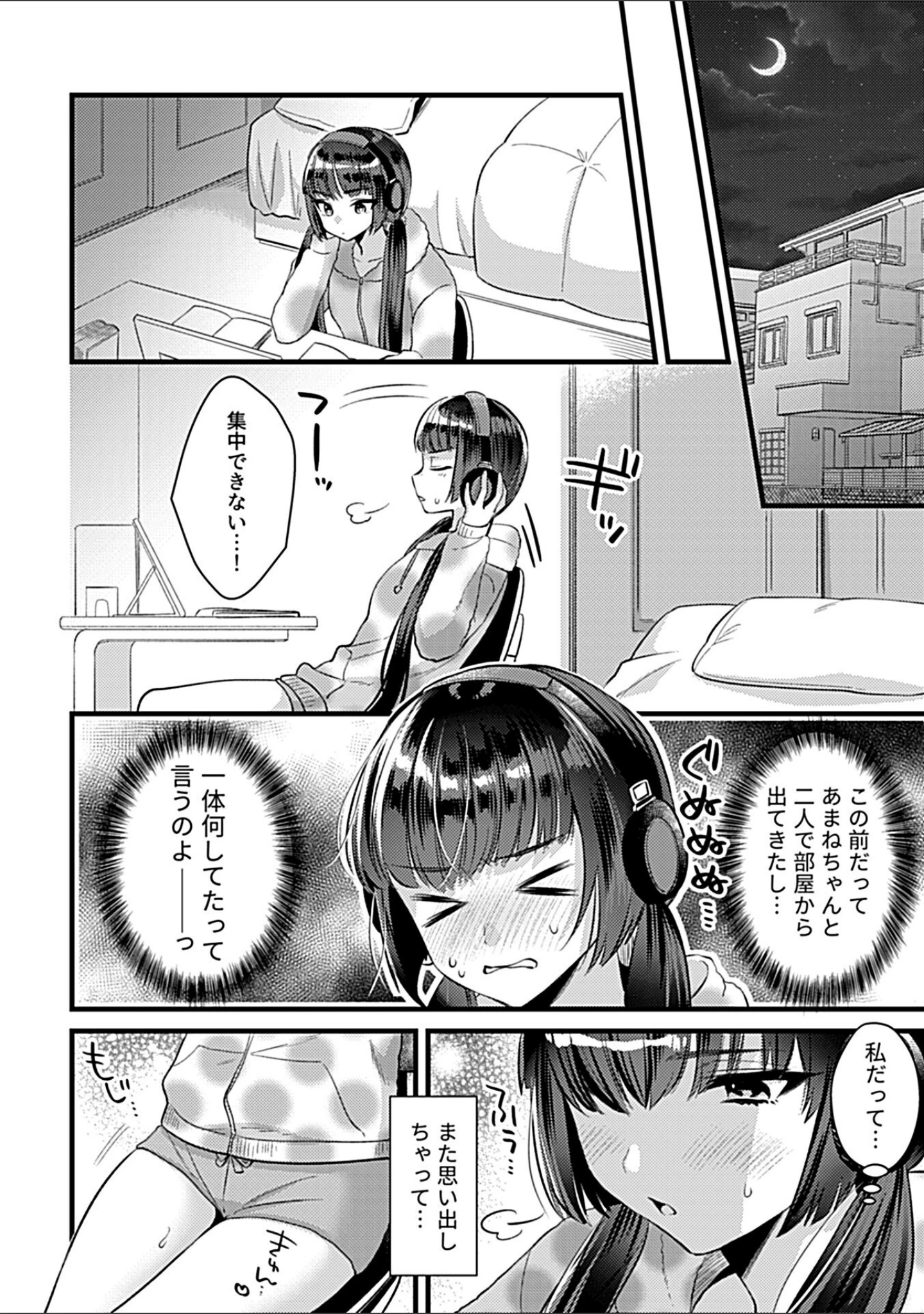 「COMIC GEE vol.20」（ロッコ） 試し読み 20ページ目