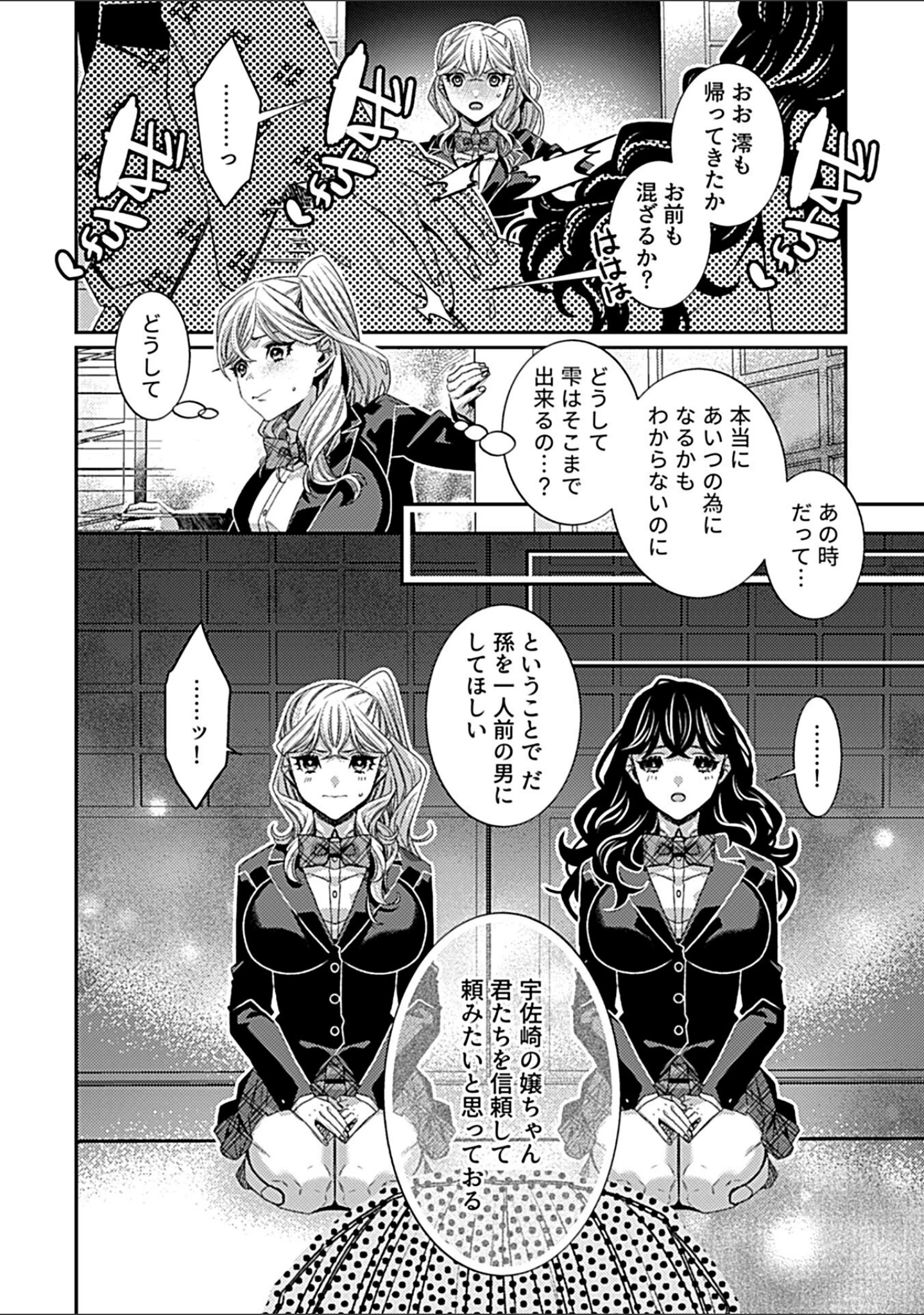「COMIC GEE vol.20」（ロッコ） 試し読み 24ページ目