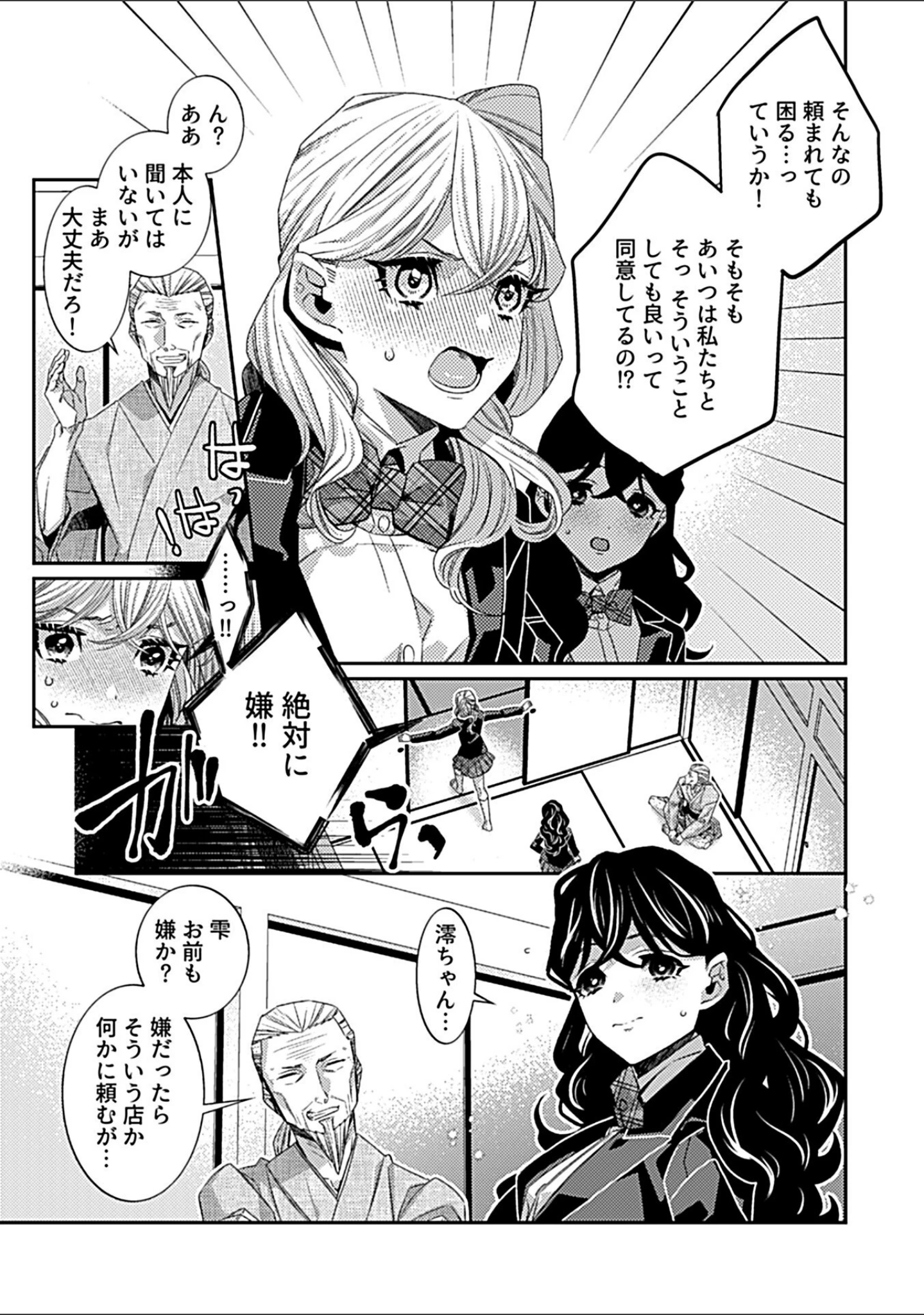 「COMIC GEE vol.20」（ロッコ） 試し読み 25ページ目