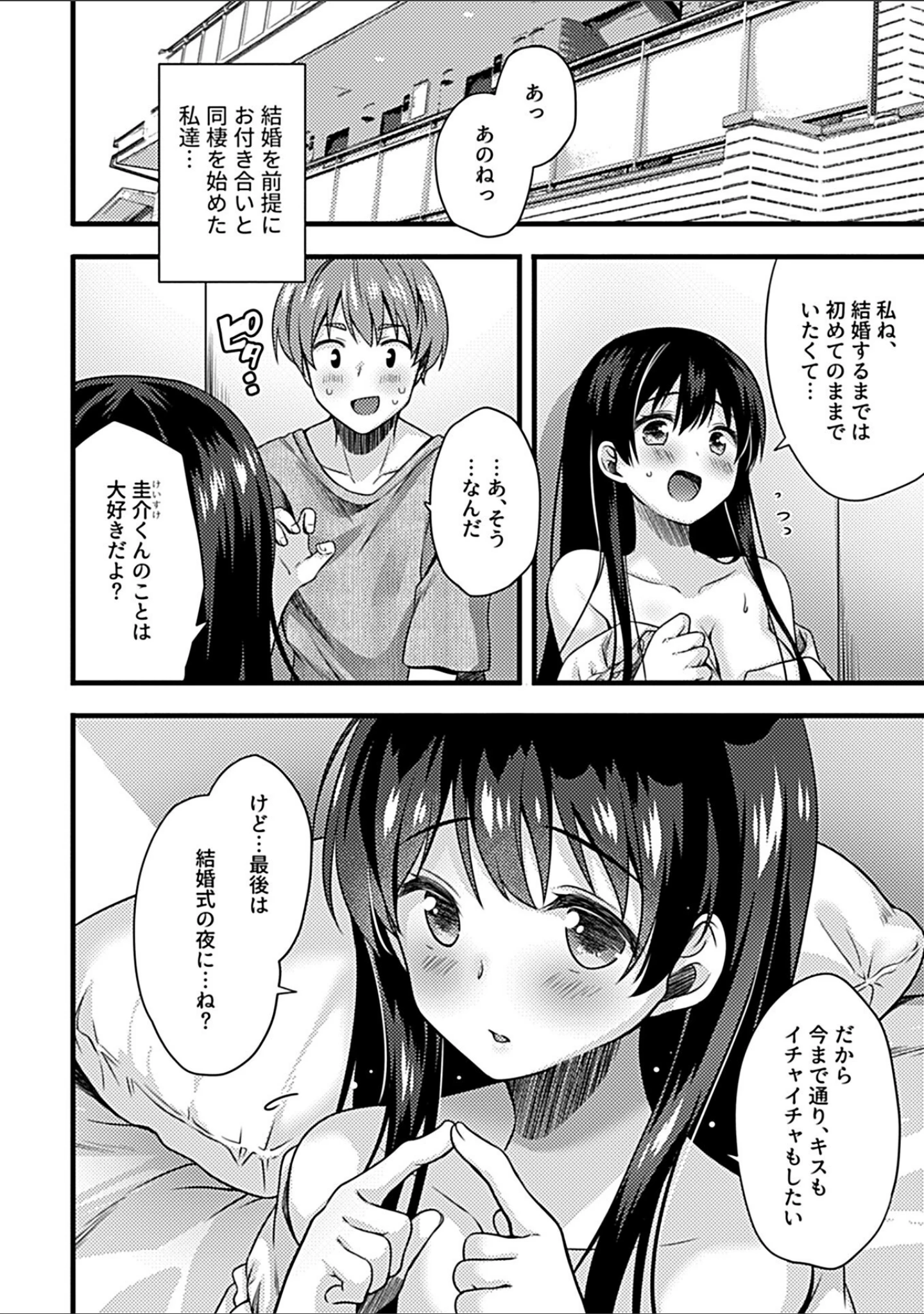 「COMIC GEE vol.20」（ロッコ） 試し読み 32ページ目
