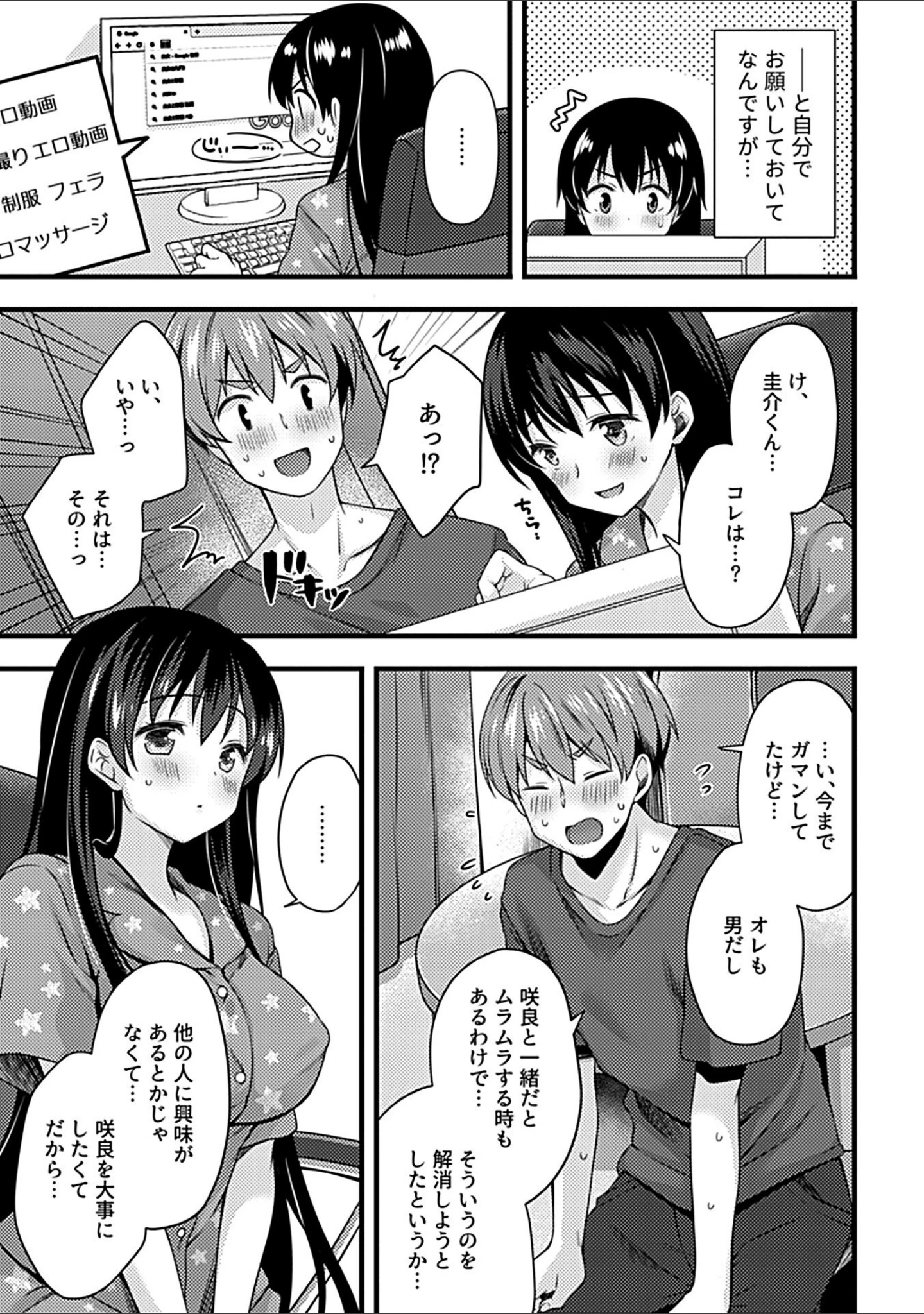 「COMIC GEE vol.20」（ロッコ） 試し読み 33ページ目