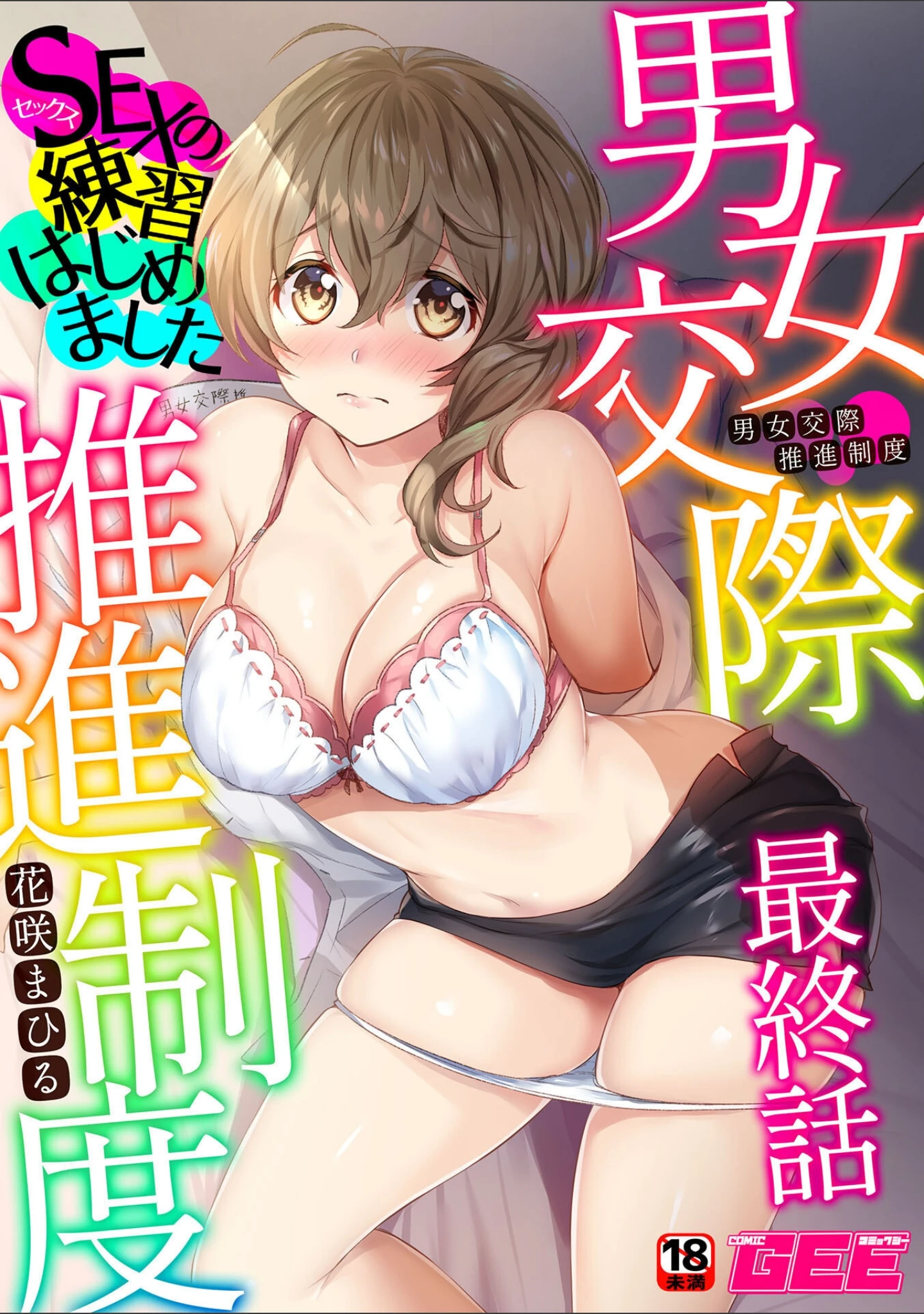 「COMIC GEE vol.20」（ロッコ） 試し読み 34ページ目