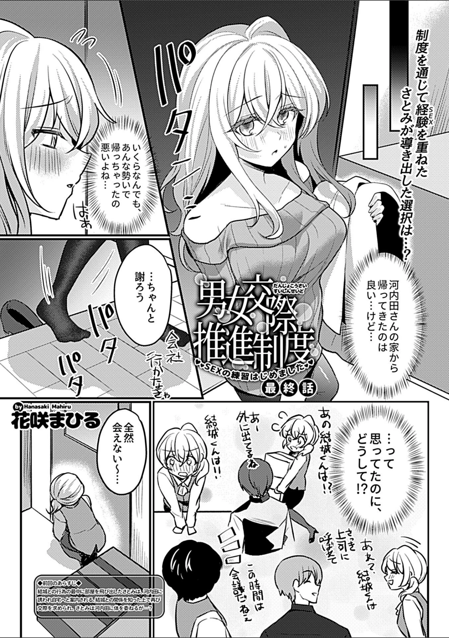 「COMIC GEE vol.20」（ロッコ） 試し読み 35ページ目