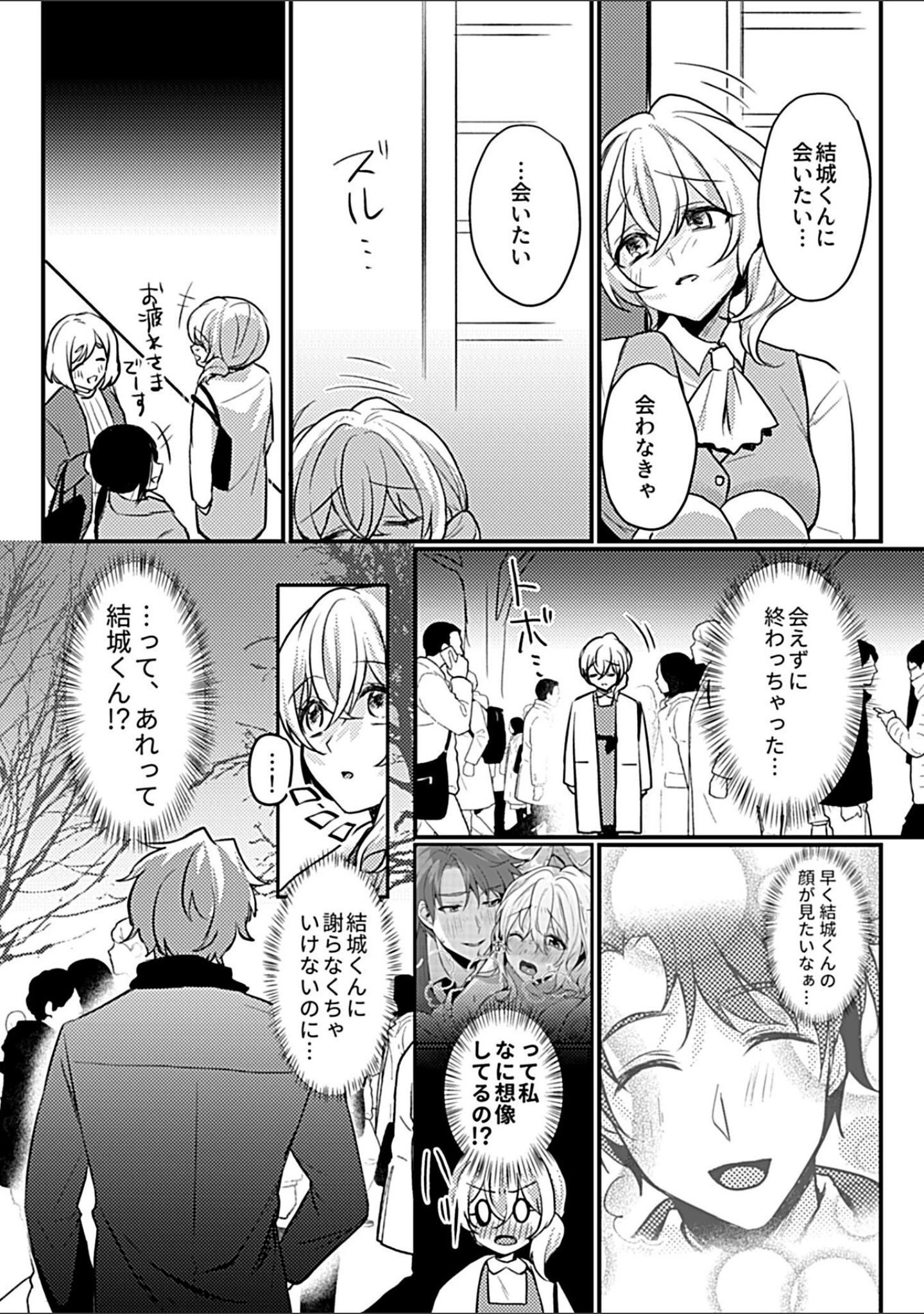 「COMIC GEE vol.20」（ロッコ） 試し読み 36ページ目