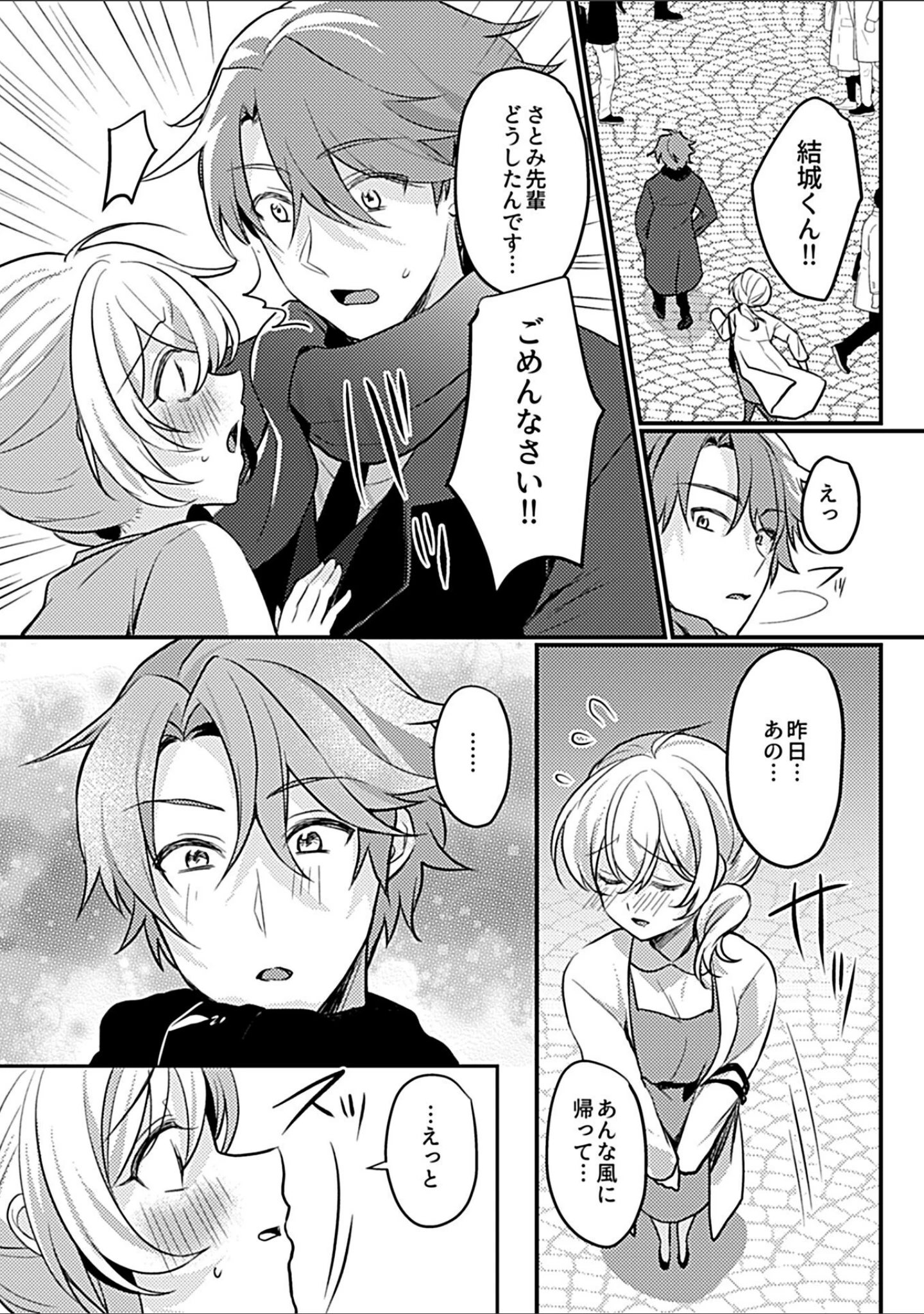 「COMIC GEE vol.20」（ロッコ） 試し読み 37ページ目