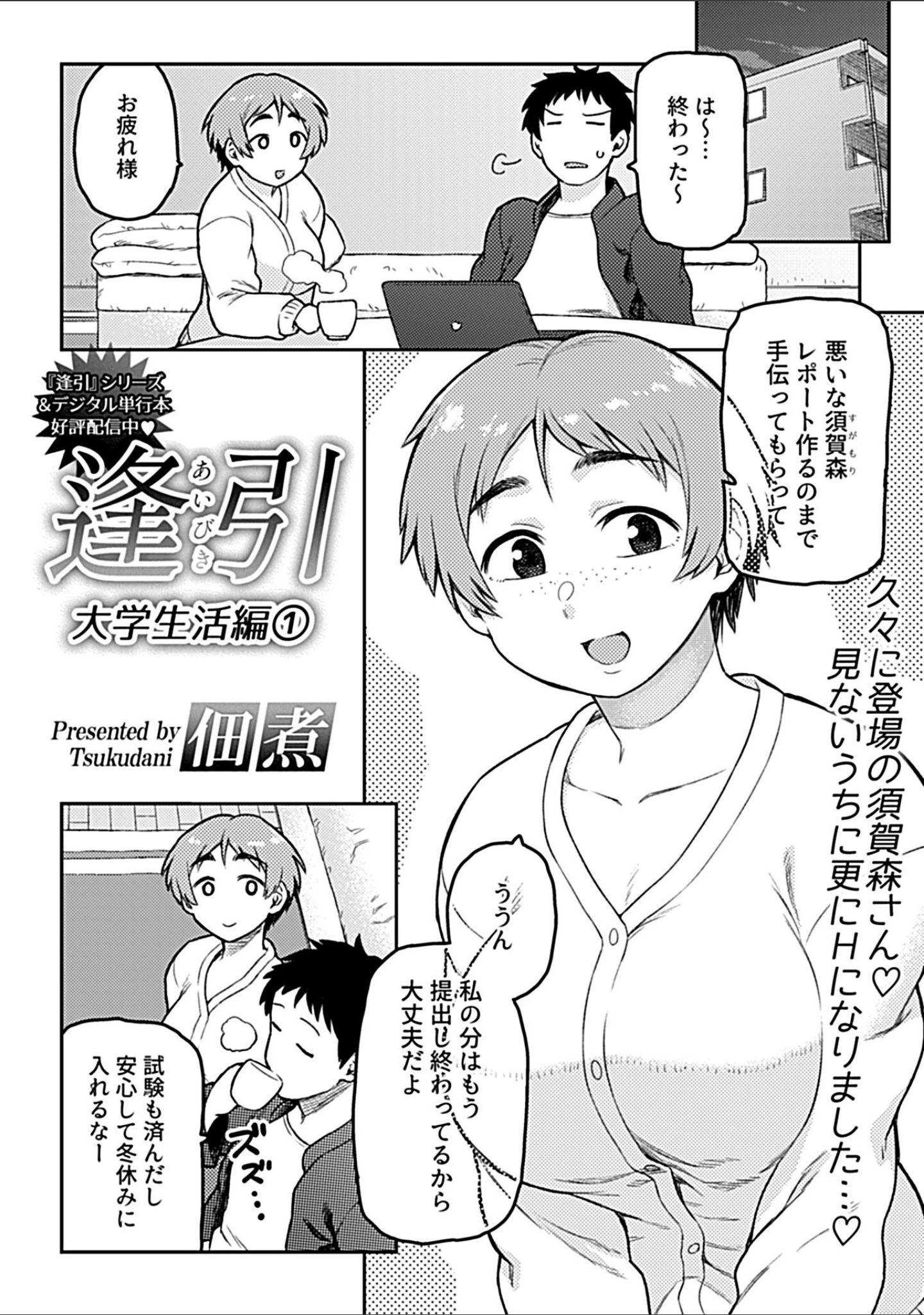 「COMIC GEE vol.20」（ロッコ） 試し読み 7ページ目