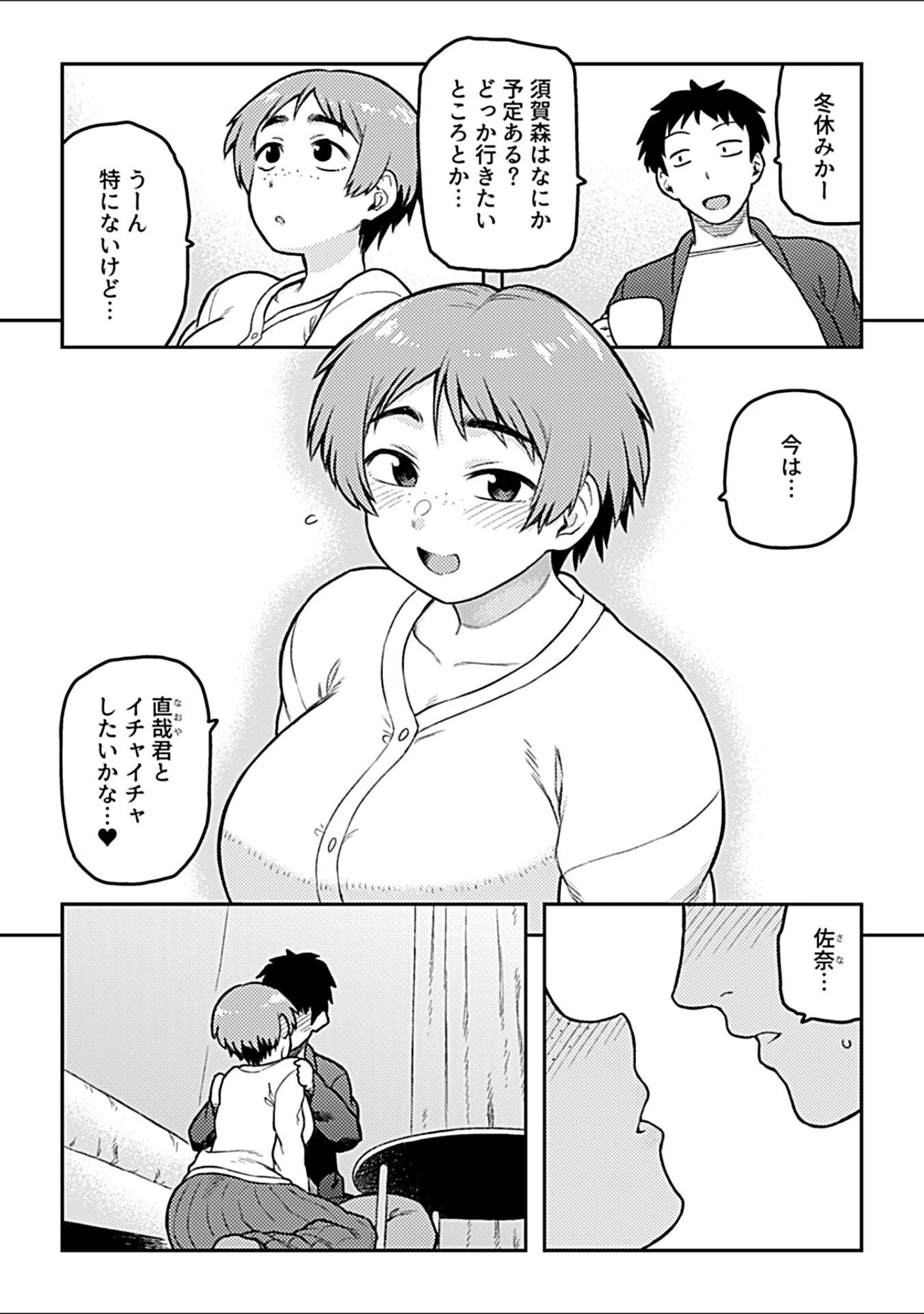 「COMIC GEE vol.20」（ロッコ） 試し読み 8ページ目