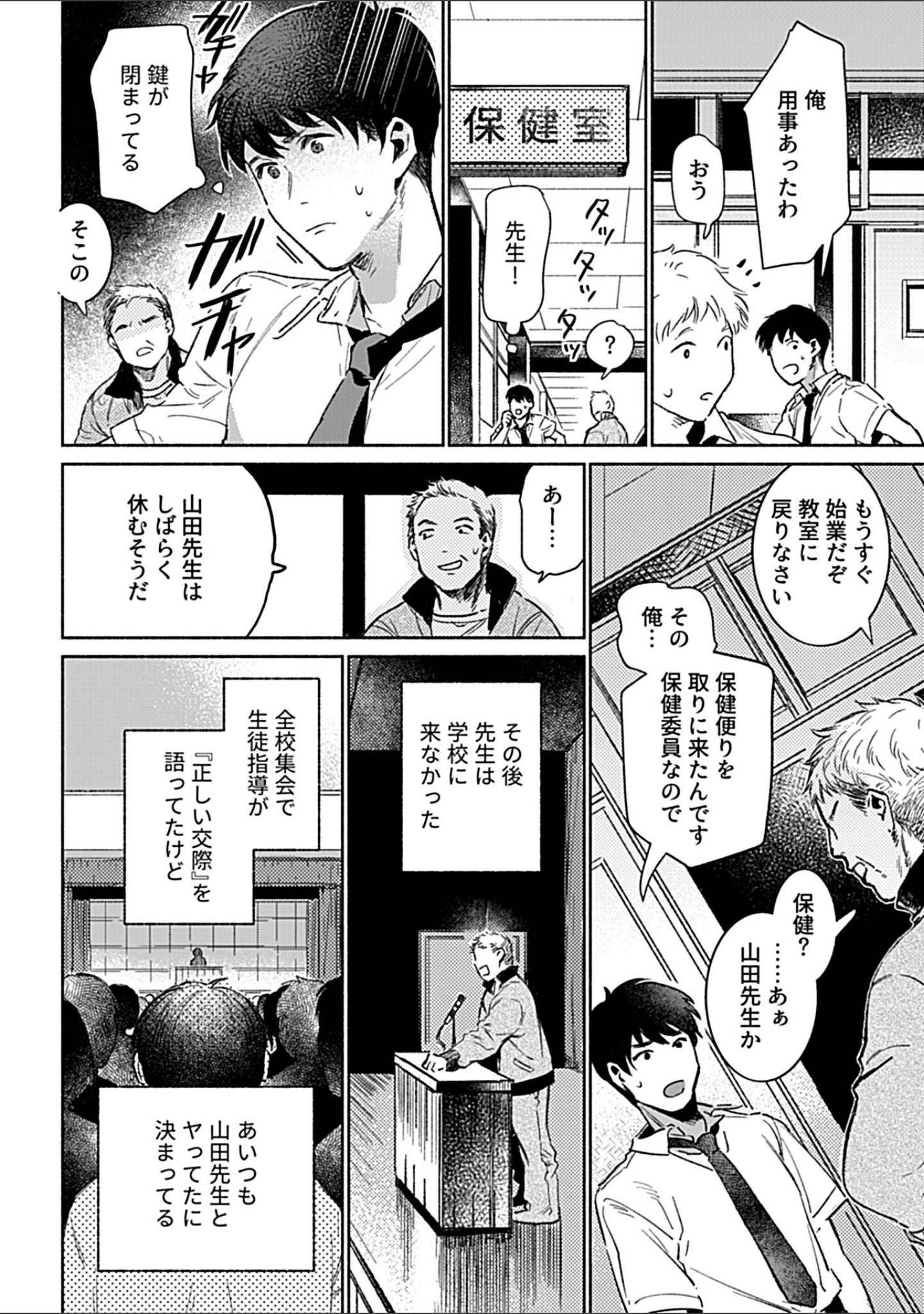 「COMIC GEE vol.21」（ロッコ） 試し読み 12ページ目