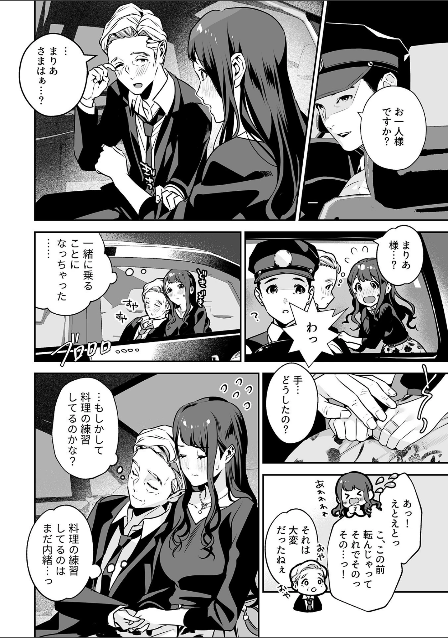 「COMIC GEE vol.21」（ロッコ） 試し読み 20ページ目