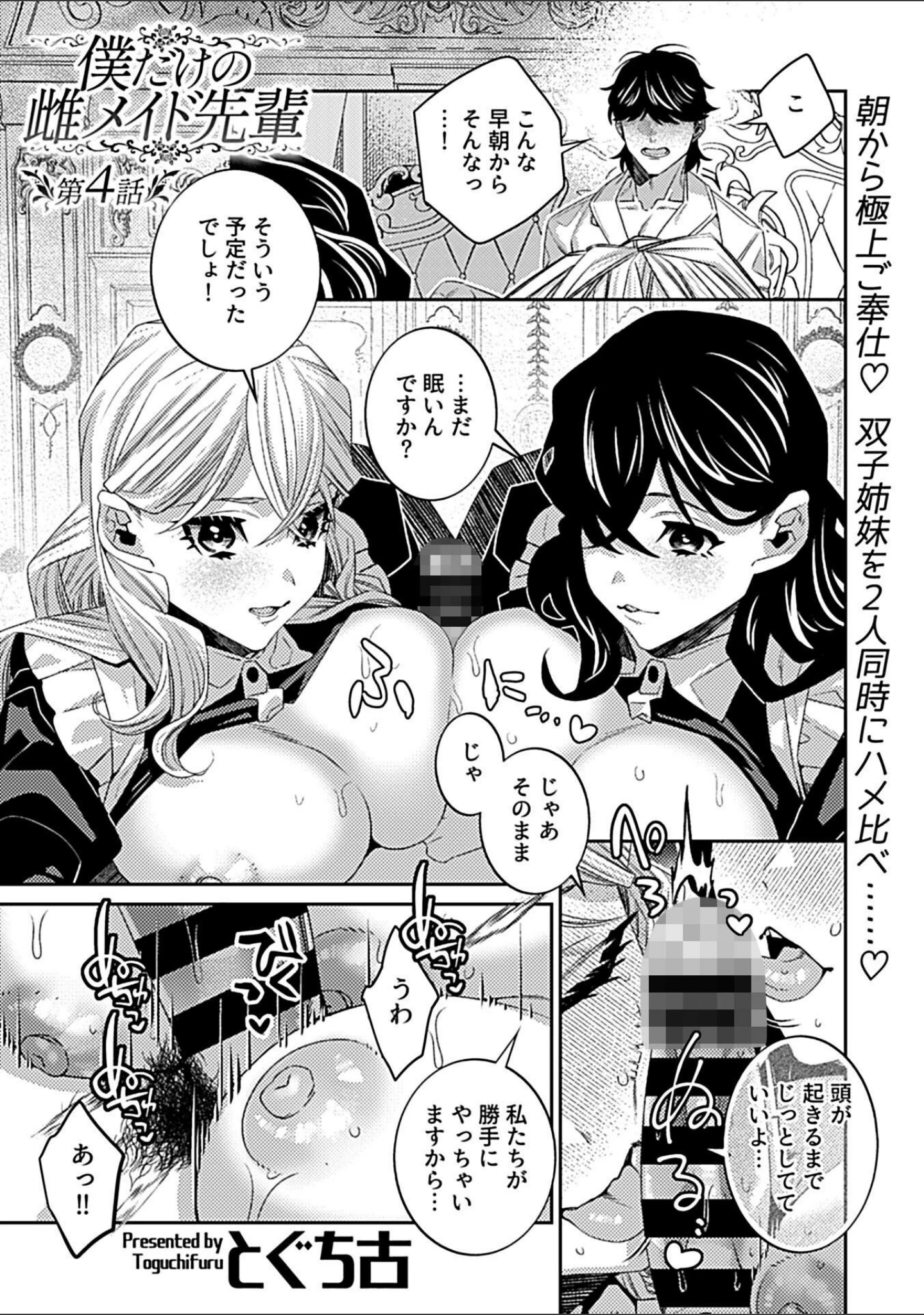 「COMIC GEE vol.22」（ロッコ） 試し読み 23ページ目