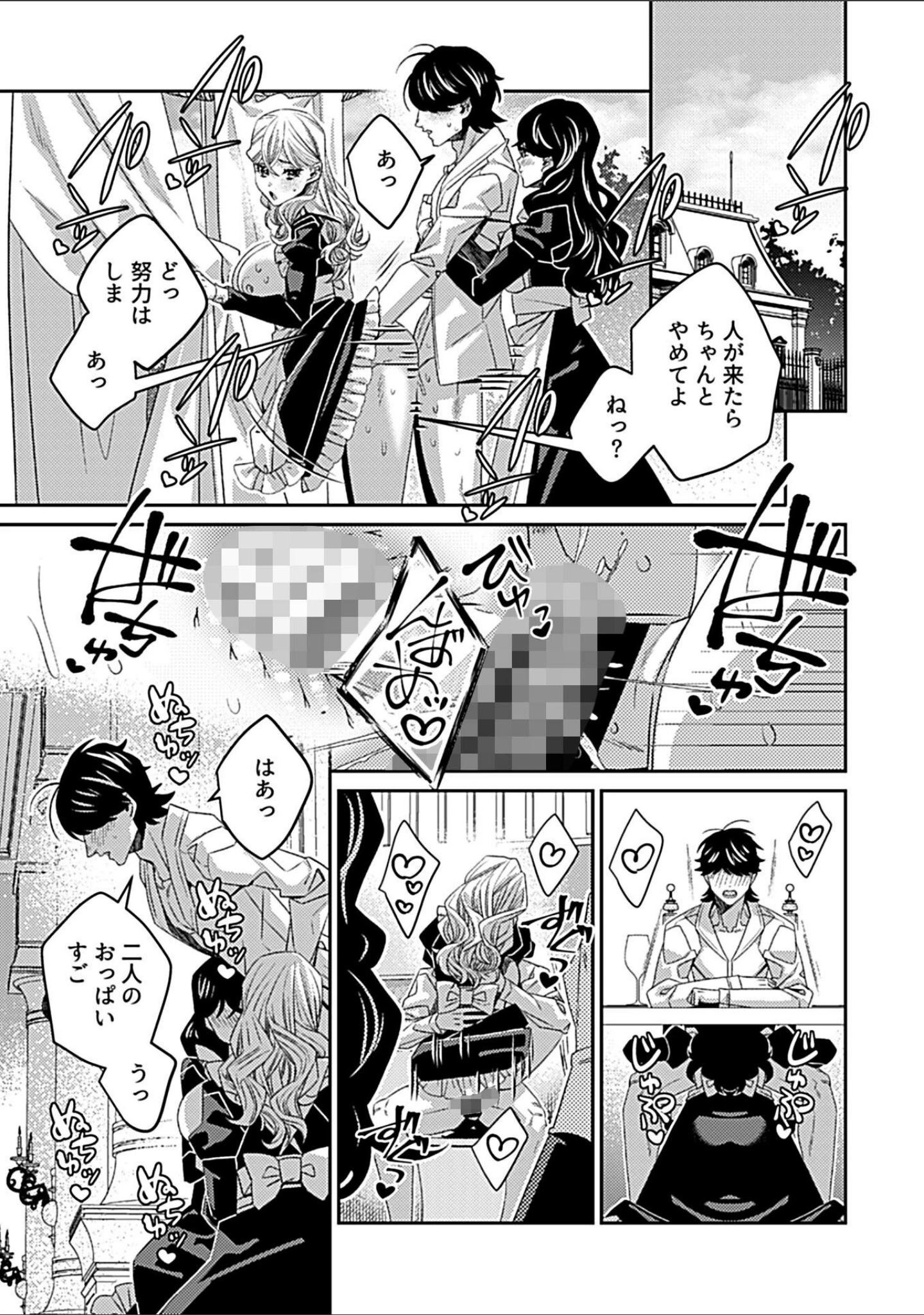「COMIC GEE vol.22」（ロッコ） 試し読み 25ページ目