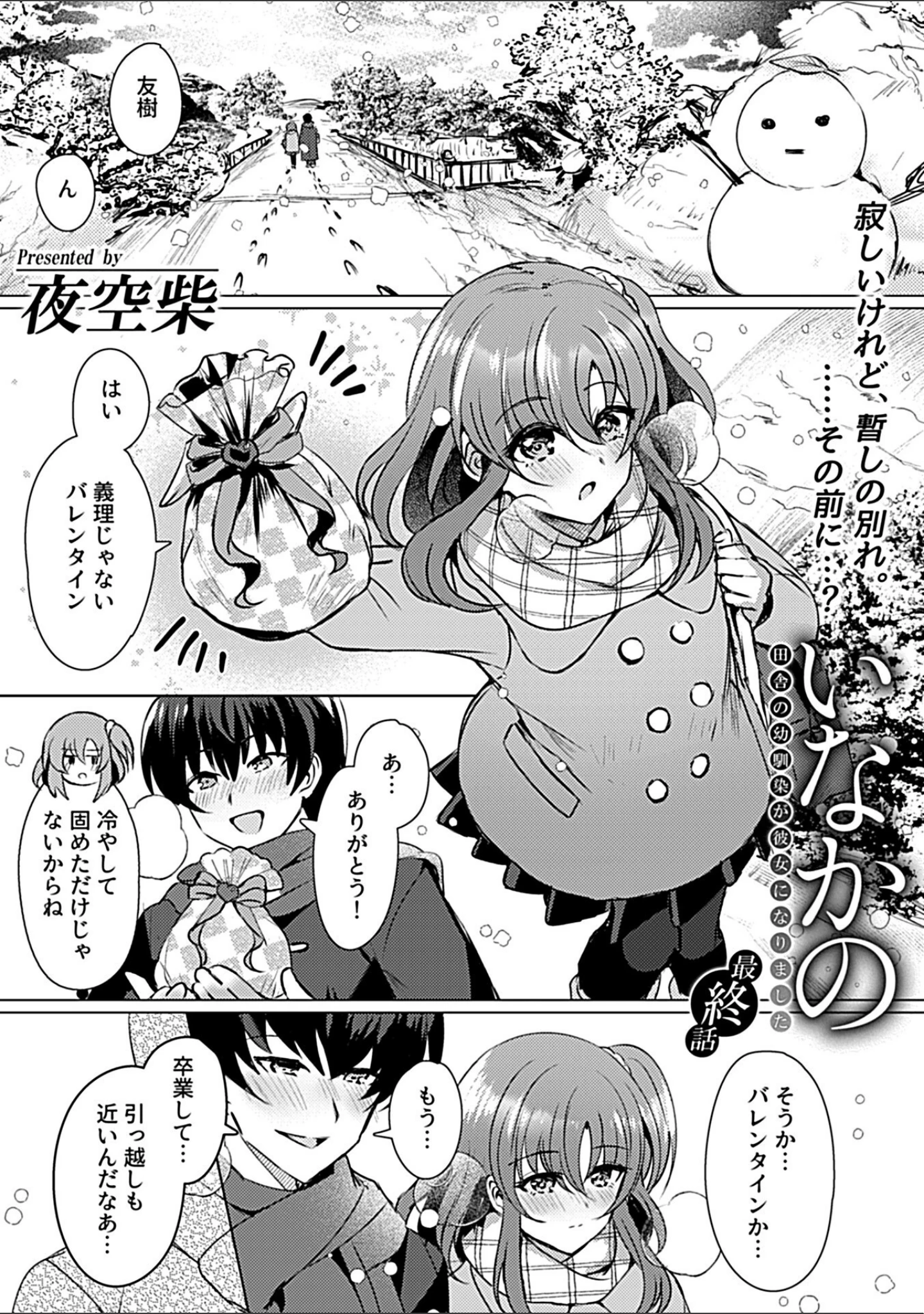 「COMIC GEE vol.22」（ロッコ） 試し読み 27ページ目