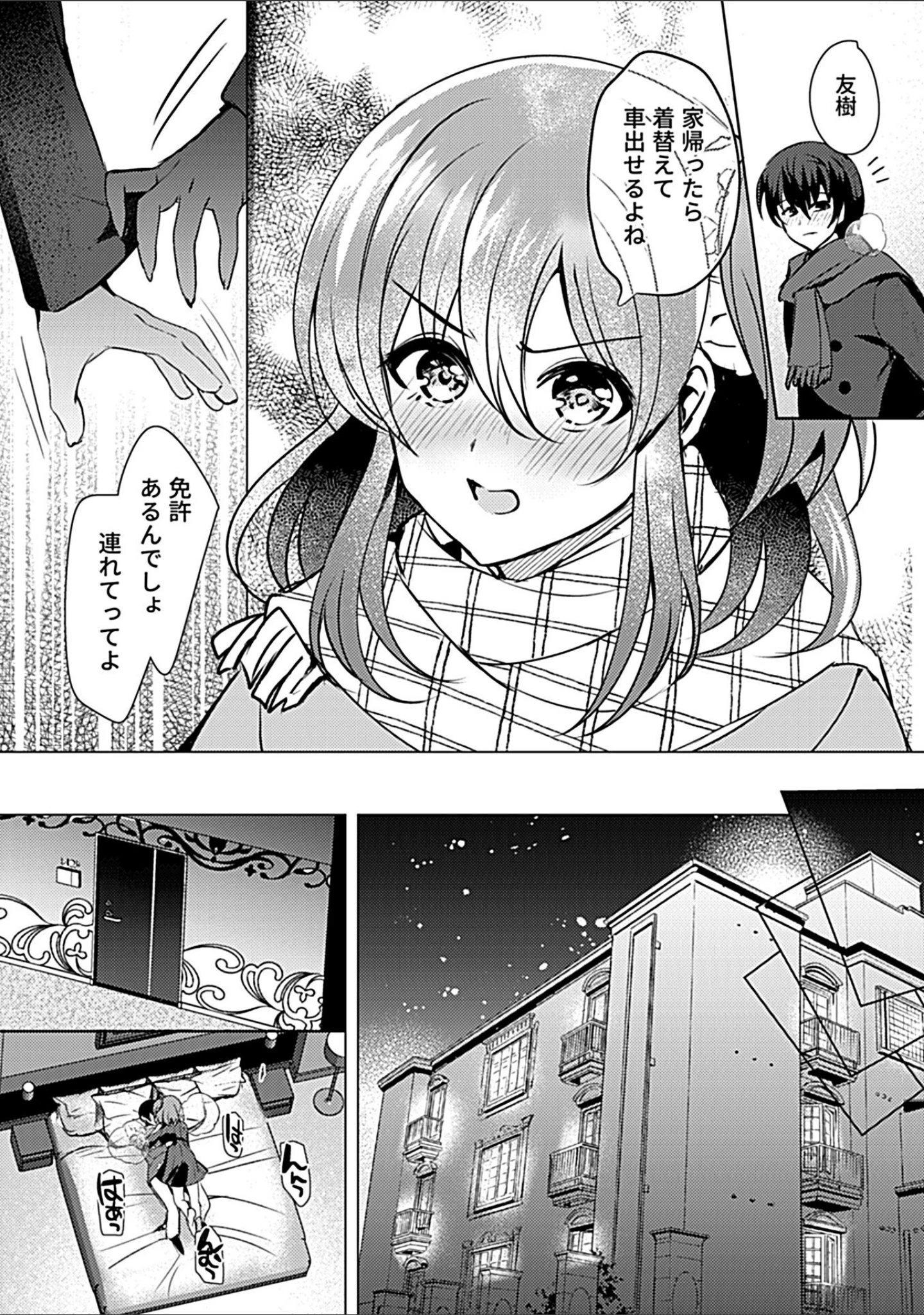 「COMIC GEE vol.22」（ロッコ） 試し読み 28ページ目