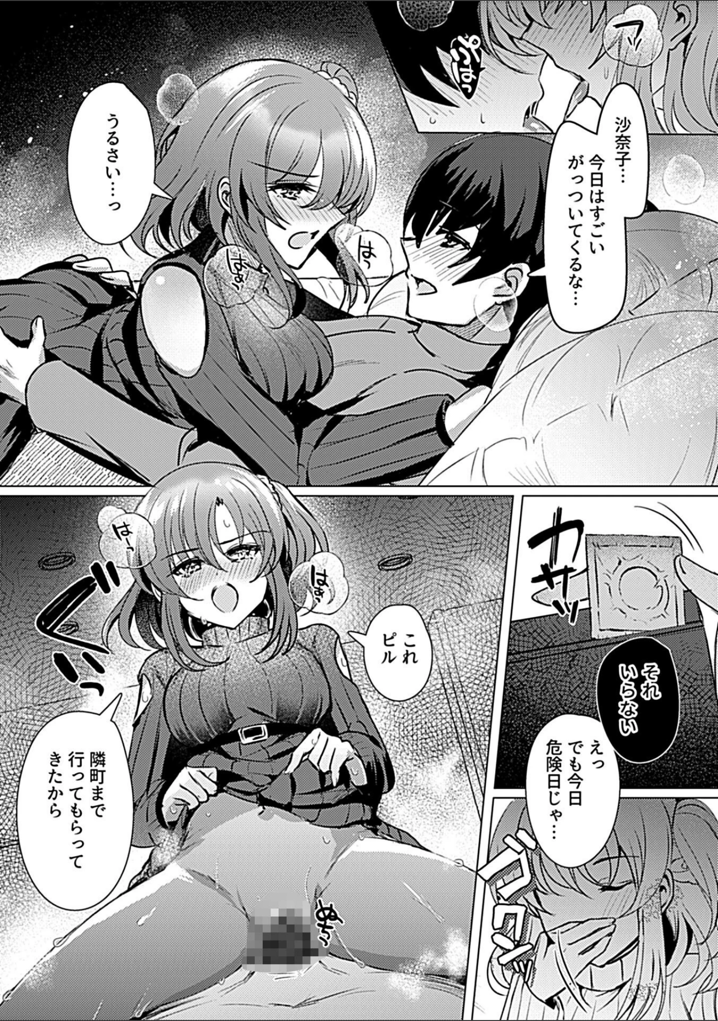 「COMIC GEE vol.22」（ロッコ） 試し読み 29ページ目