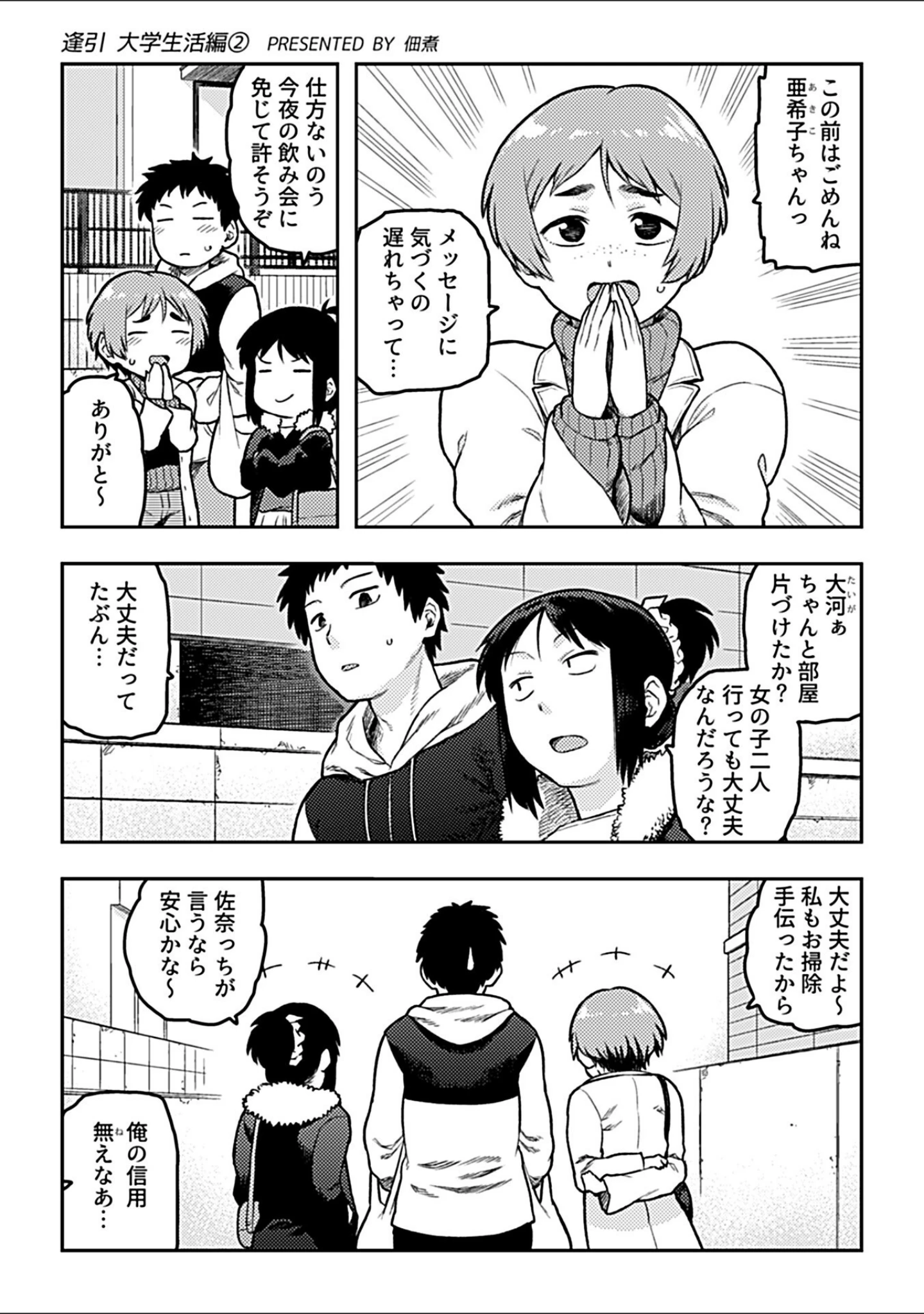 「COMIC GEE vol.22」（ロッコ） 試し読み 7ページ目