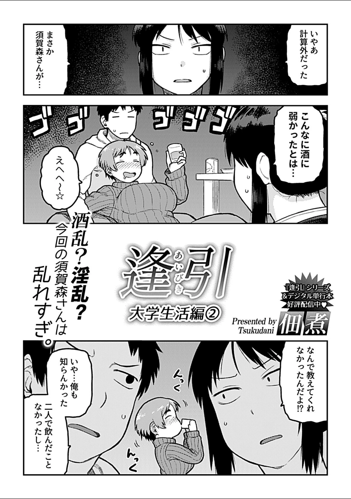 「COMIC GEE vol.22」（ロッコ） 試し読み 8ページ目