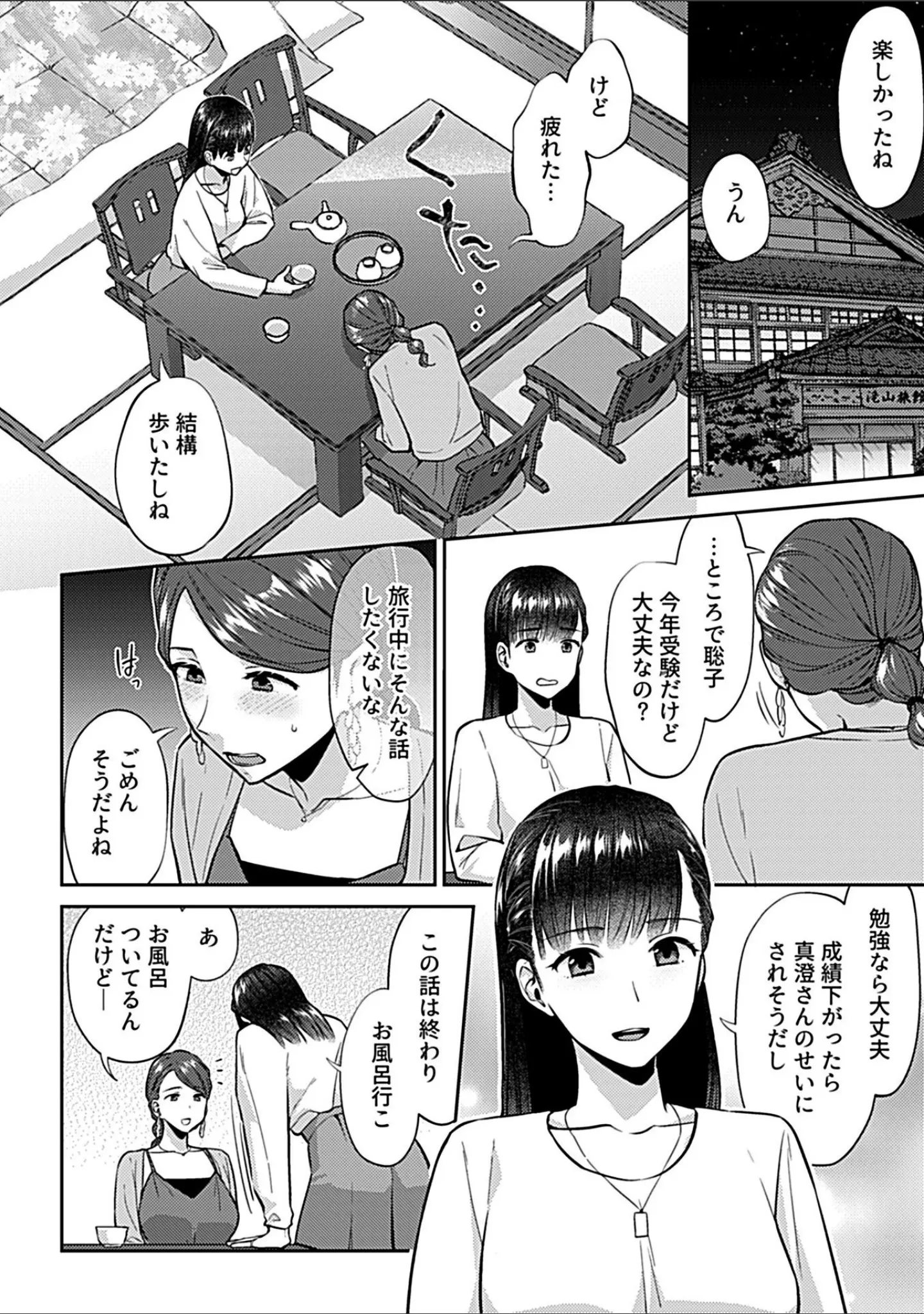「COMIC GEE vol.23」（ロッコ） 試し読み 12ページ目