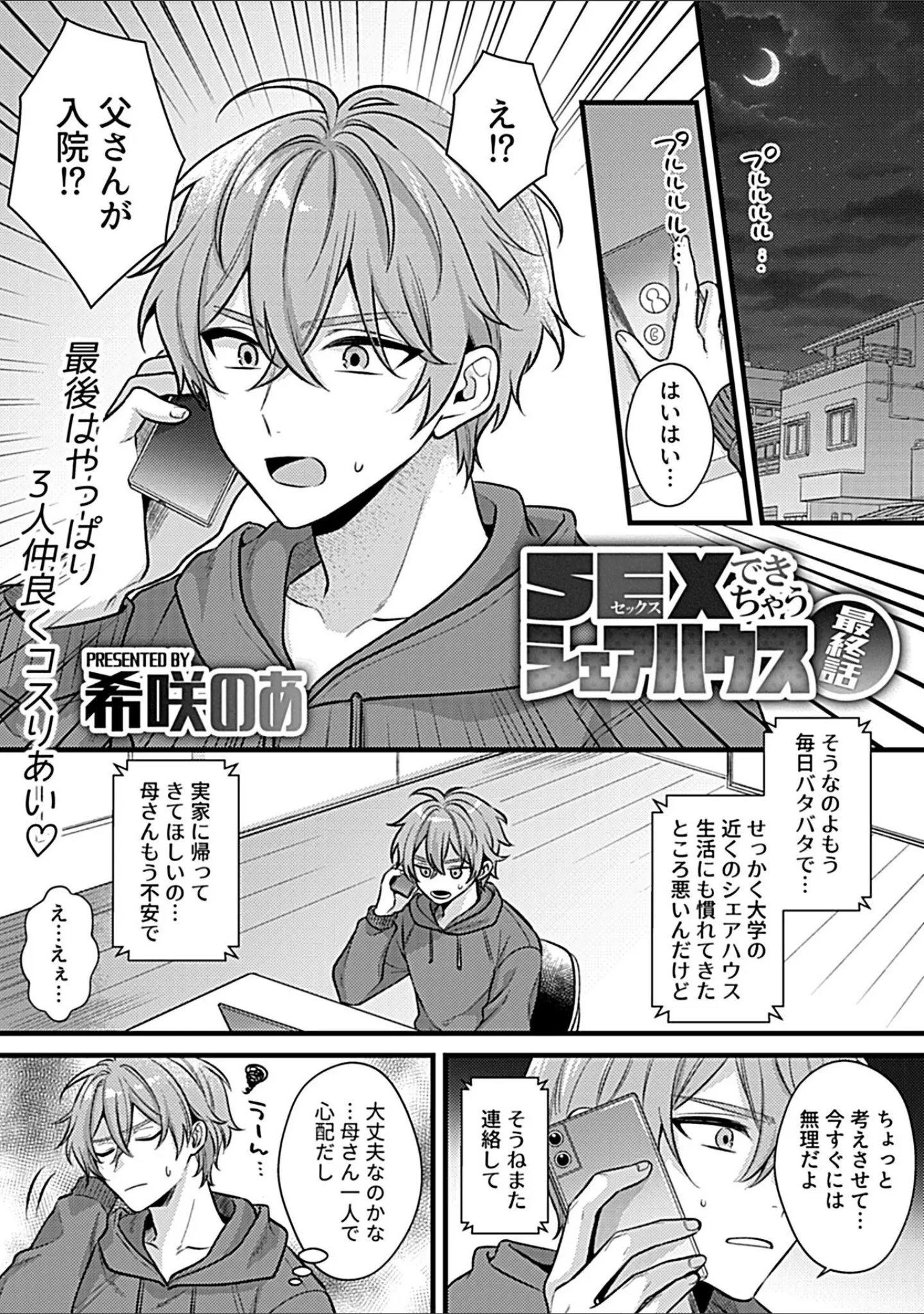 「COMIC GEE vol.23」（ロッコ） 試し読み 19ページ目