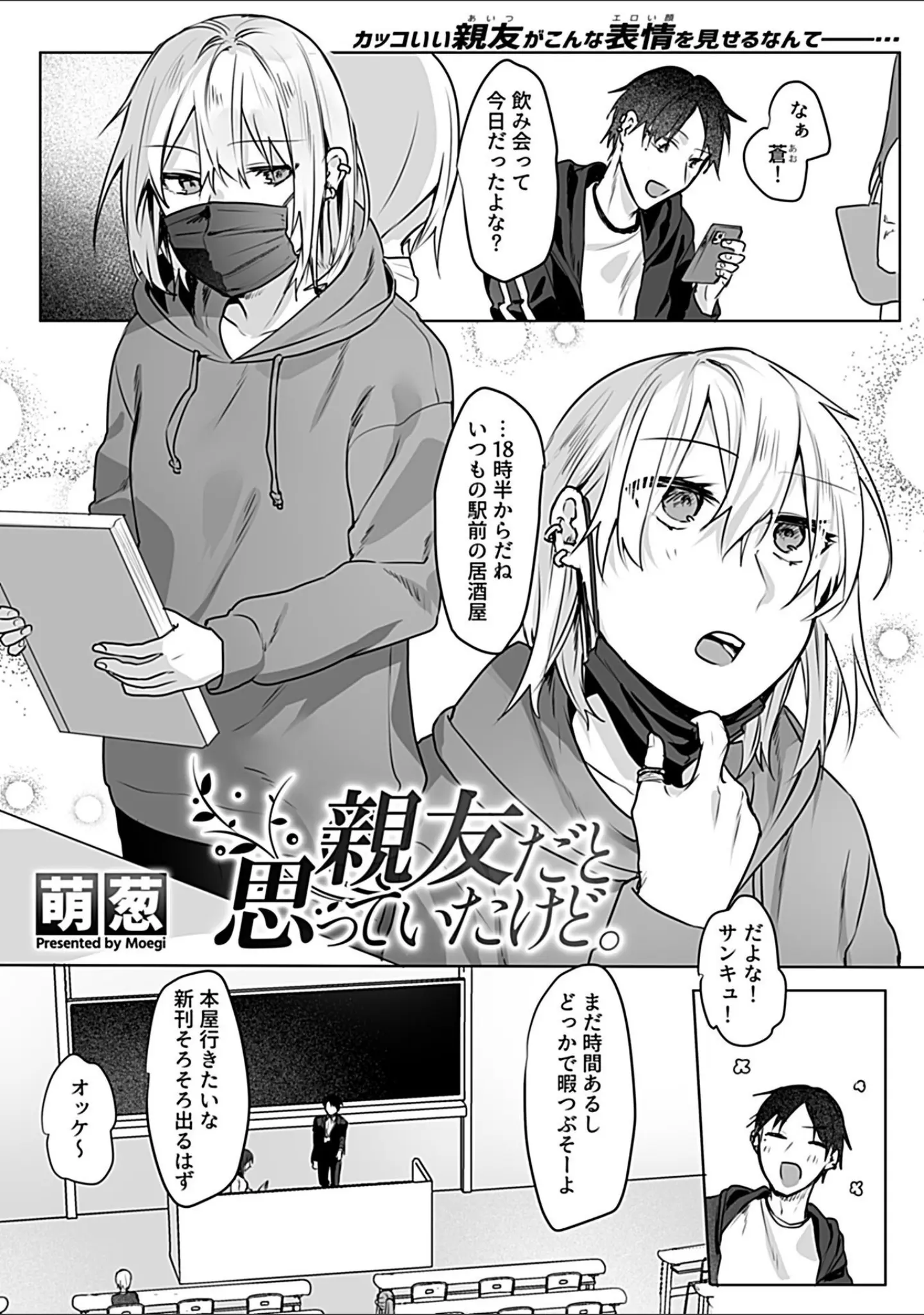 「COMIC GEE vol.23」（ロッコ） 試し読み 23ページ目