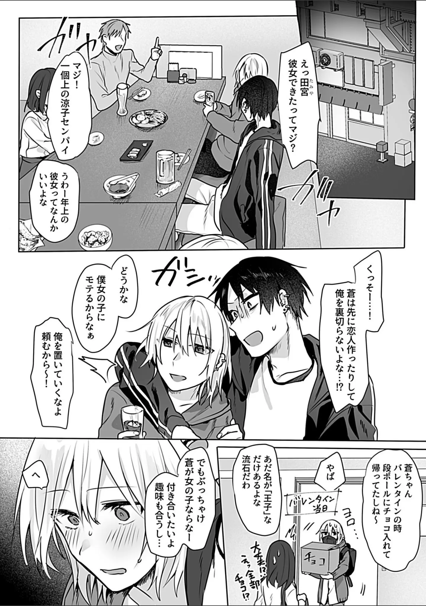 「COMIC GEE vol.23」（ロッコ） 試し読み 24ページ目