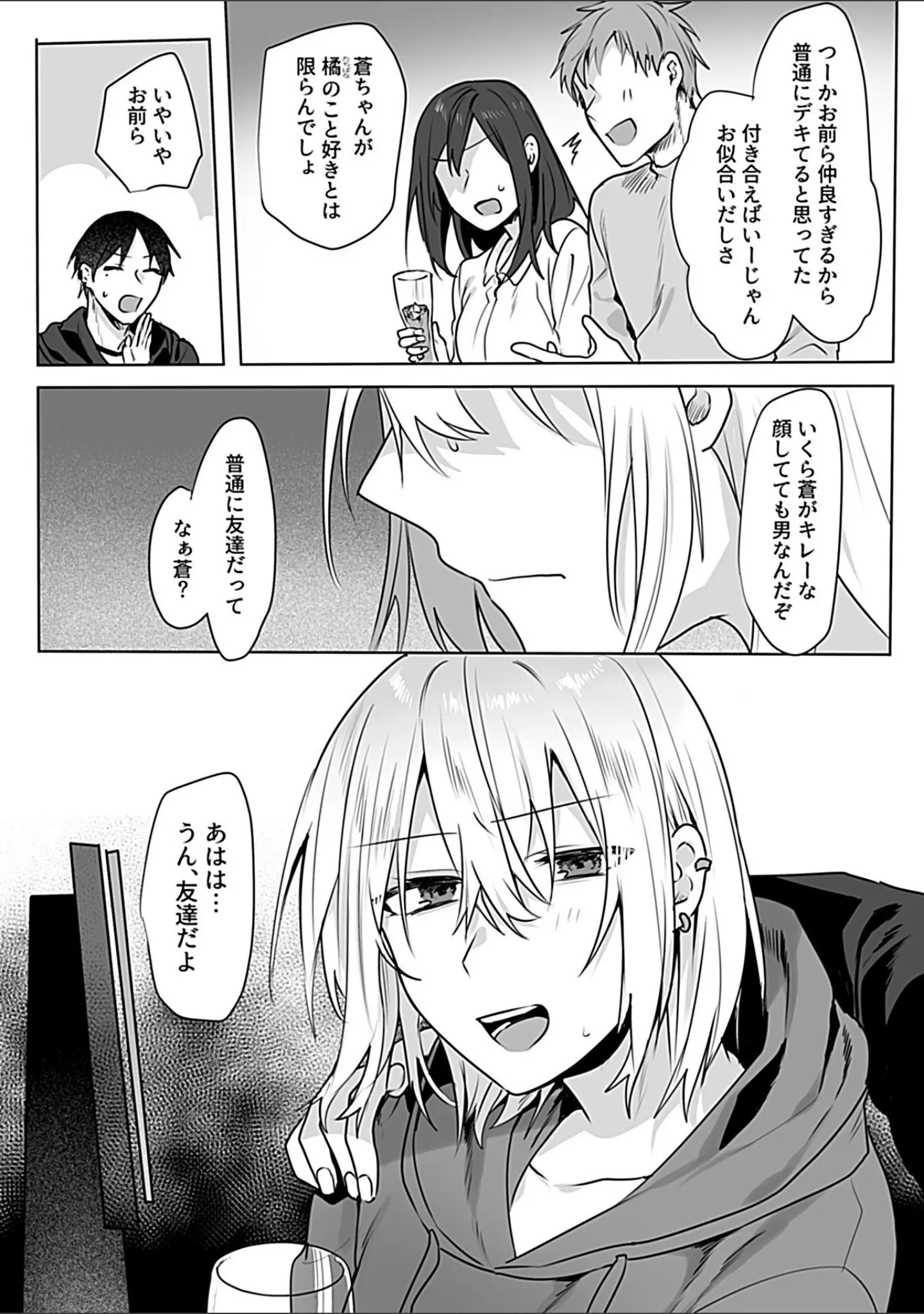 「COMIC GEE vol.23」（ロッコ） 試し読み 25ページ目