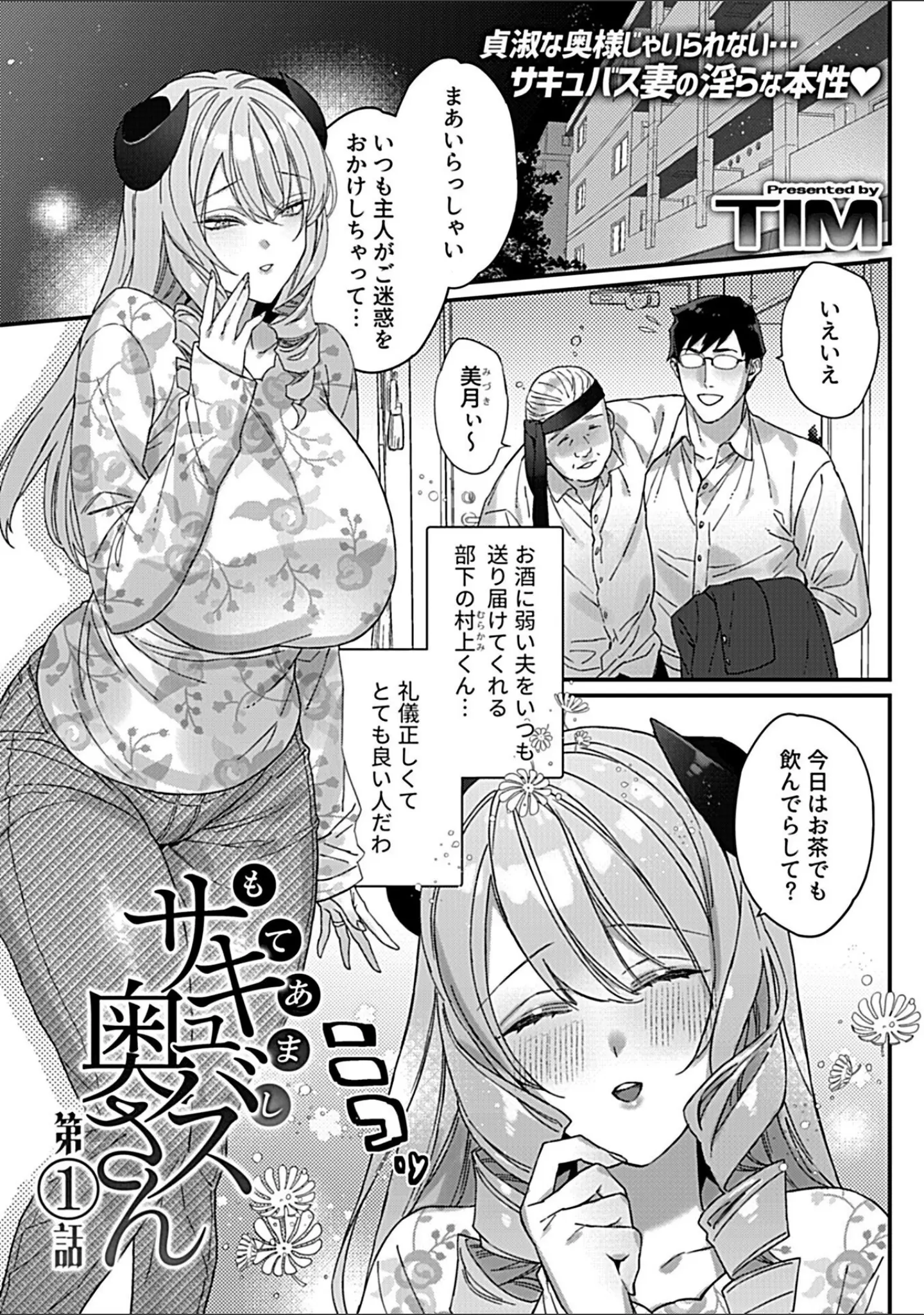 「COMIC GEE vol.23」（ロッコ） 試し読み 3ページ目