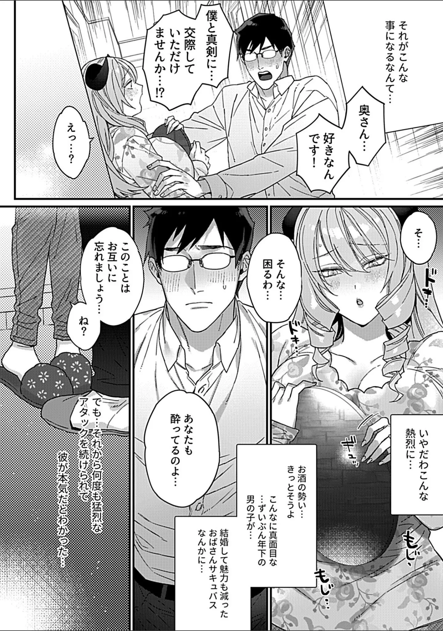 「COMIC GEE vol.23」（ロッコ） 試し読み 4ページ目
