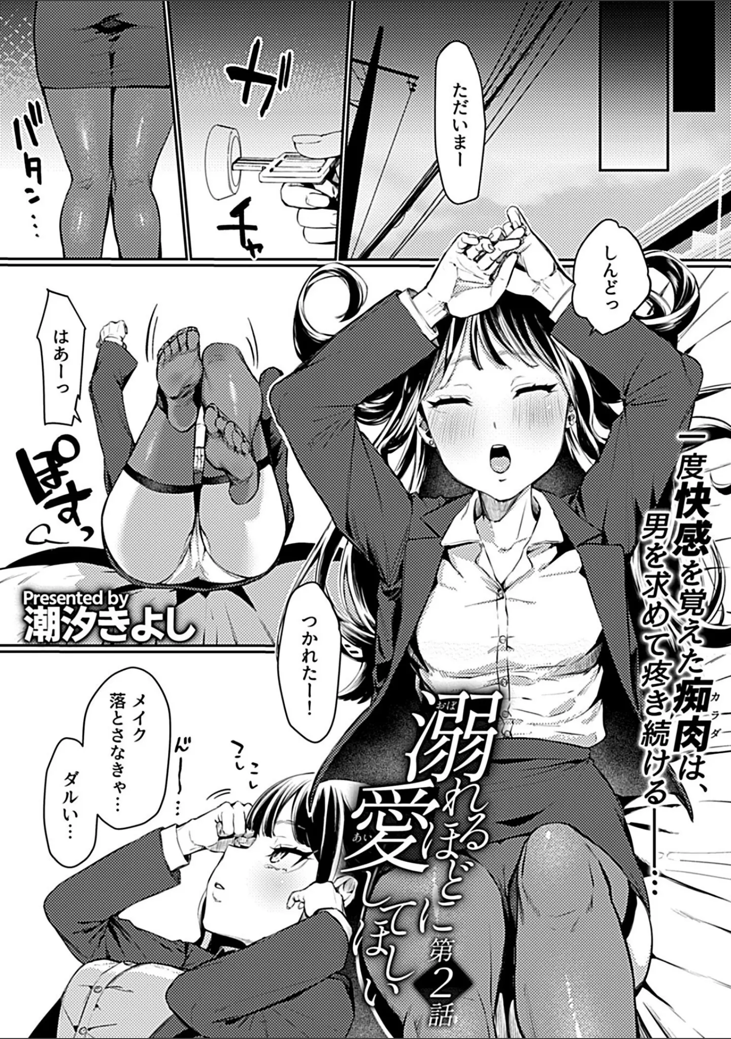 「COMIC GEE vol.23」（ロッコ） 試し読み 7ページ目