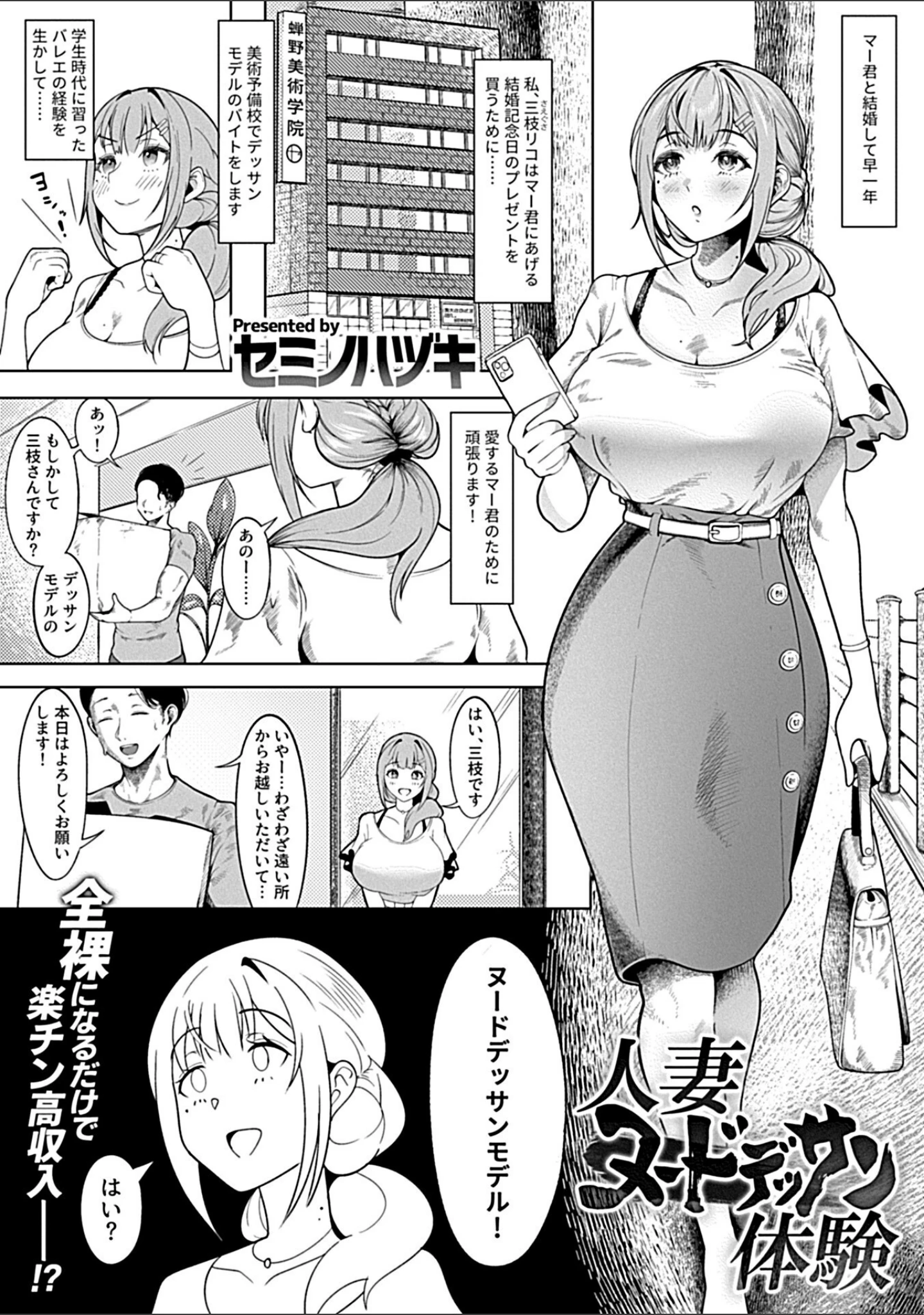 「別冊COMIC GEE アンソロジー 人妻だってハメられたい！！」（俵緋龍） 試し読み 11ページ目