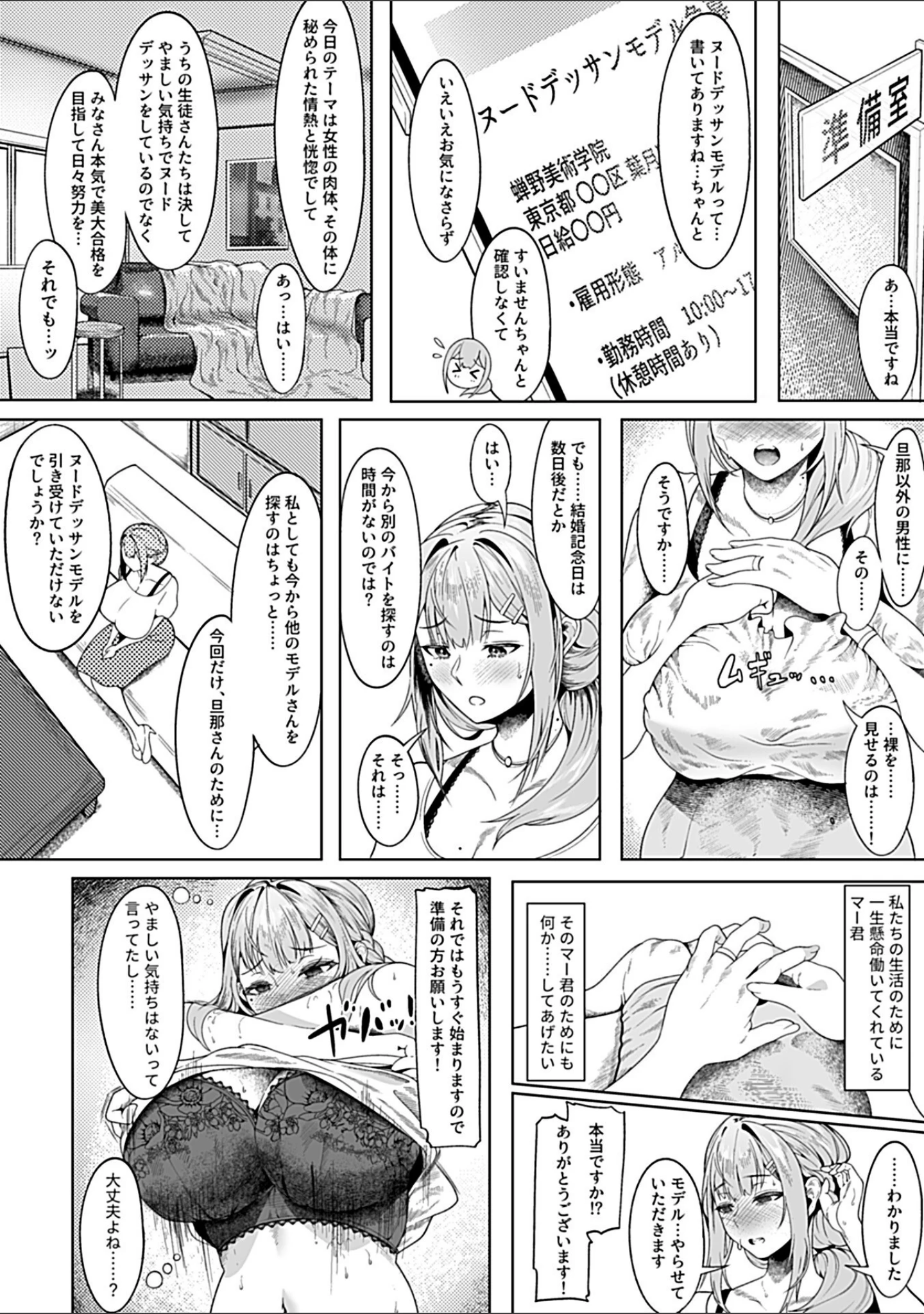 「別冊COMIC GEE アンソロジー 人妻だってハメられたい！！」（俵緋龍） 試し読み 12ページ目