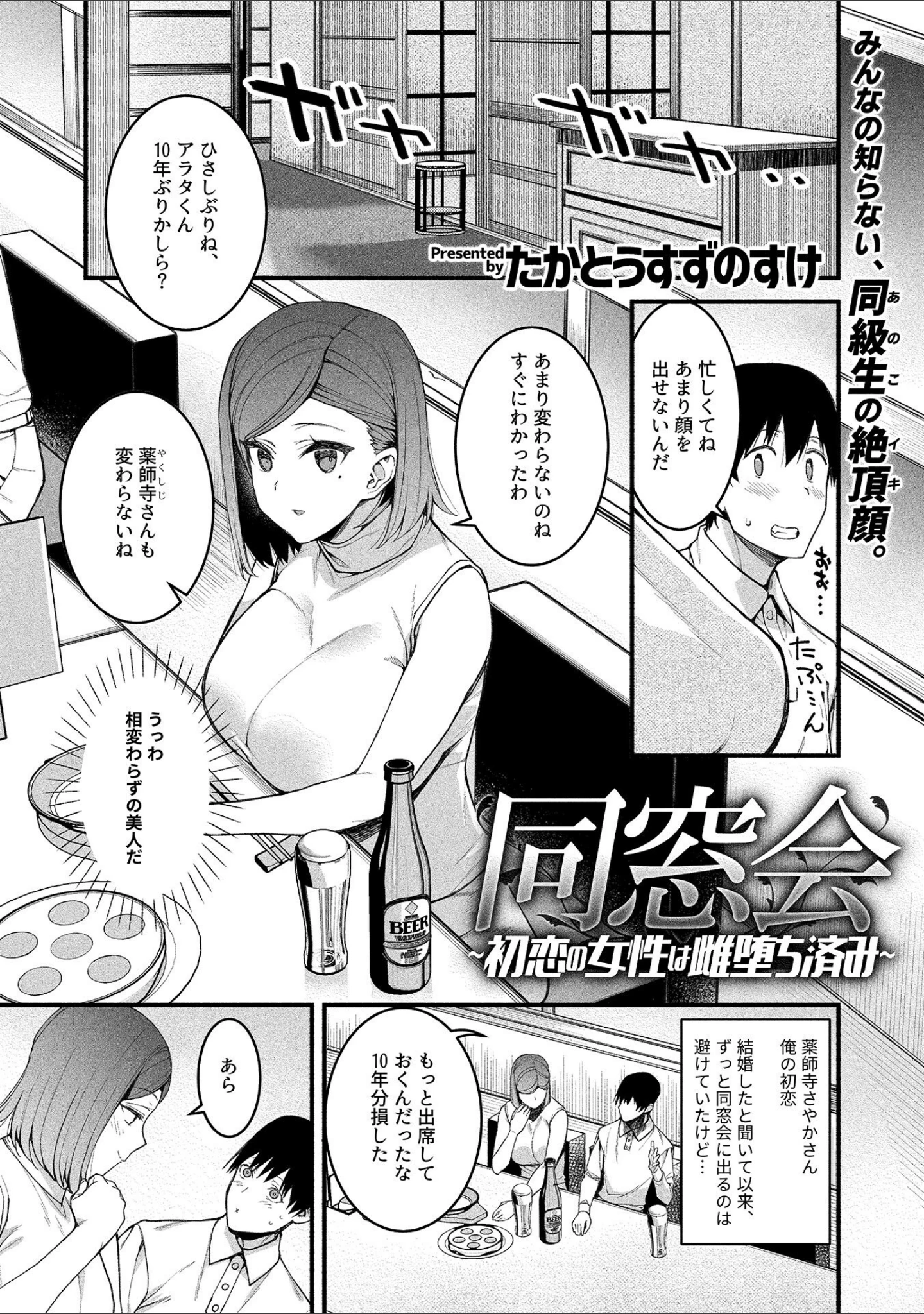 「別冊COMIC GEE アンソロジー 人妻だってハメられたい！！」（俵緋龍） 試し読み 15ページ目