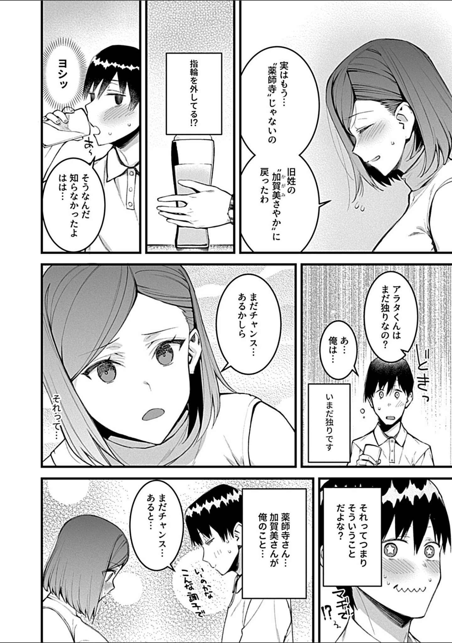 「別冊COMIC GEE アンソロジー 人妻だってハメられたい！！」（俵緋龍） 試し読み 16ページ目