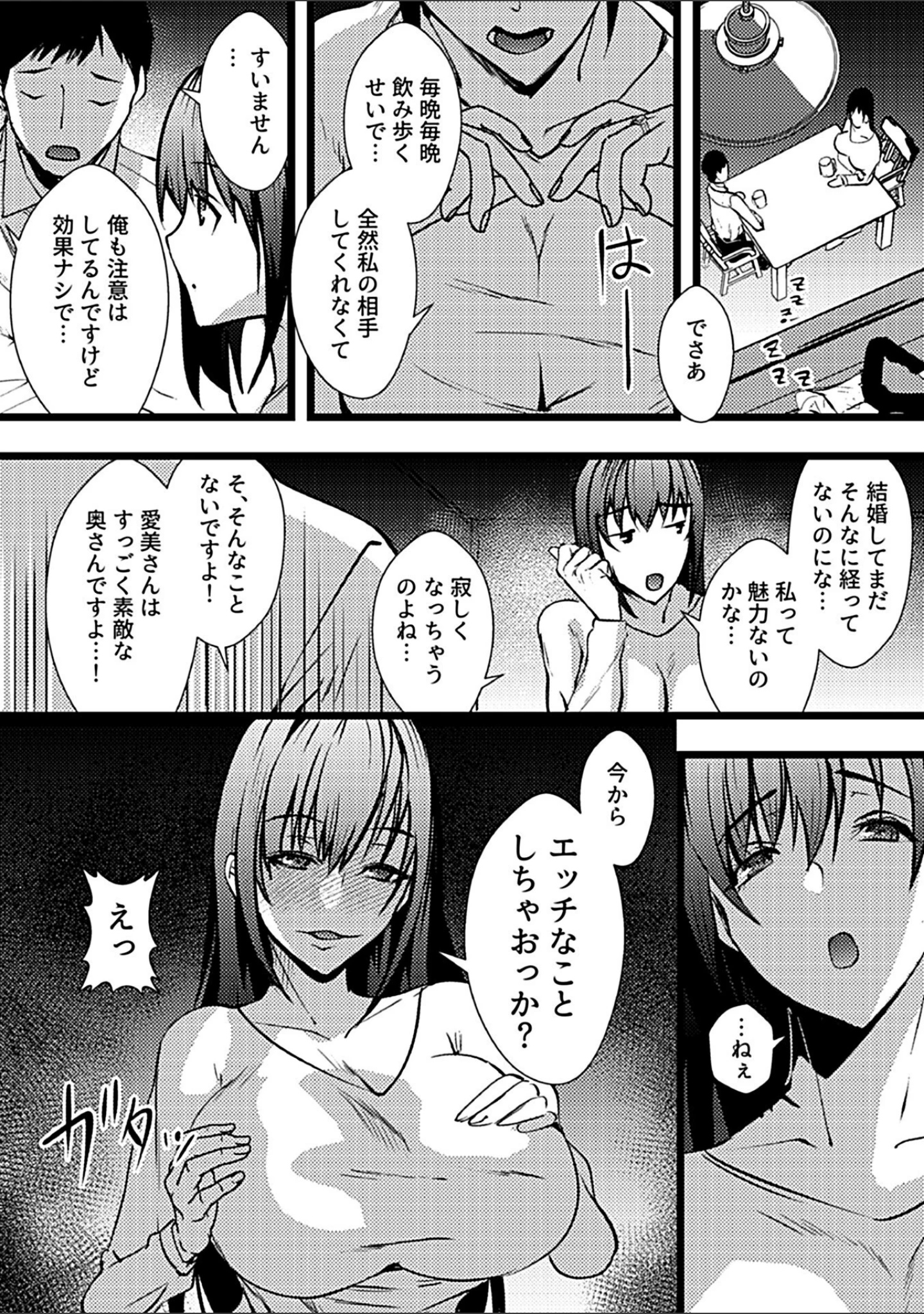 「別冊COMIC GEE アンソロジー 人妻だってハメられたい！！」（俵緋龍） 試し読み 24ページ目