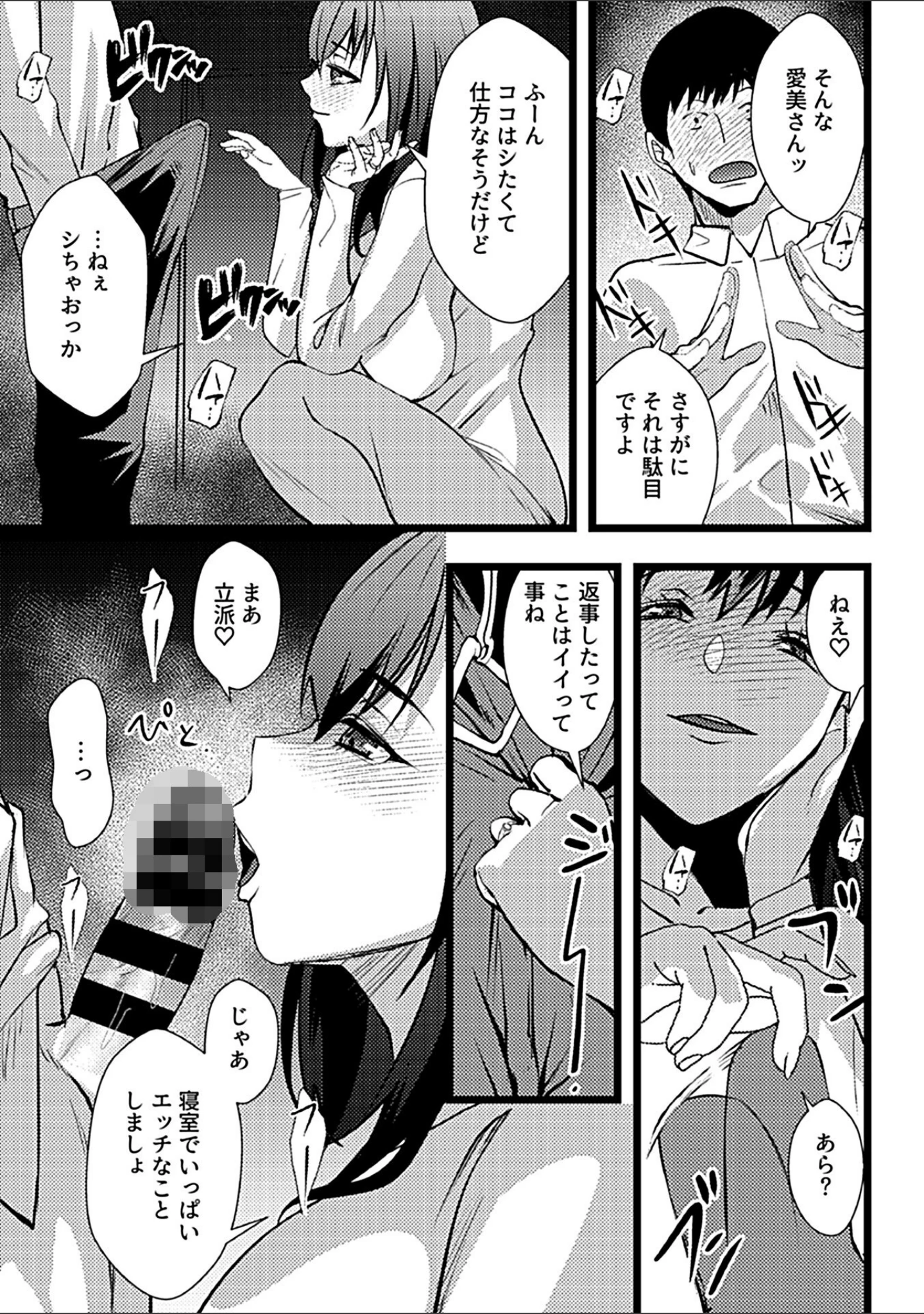 「別冊COMIC GEE アンソロジー 人妻だってハメられたい！！」（俵緋龍） 試し読み 25ページ目