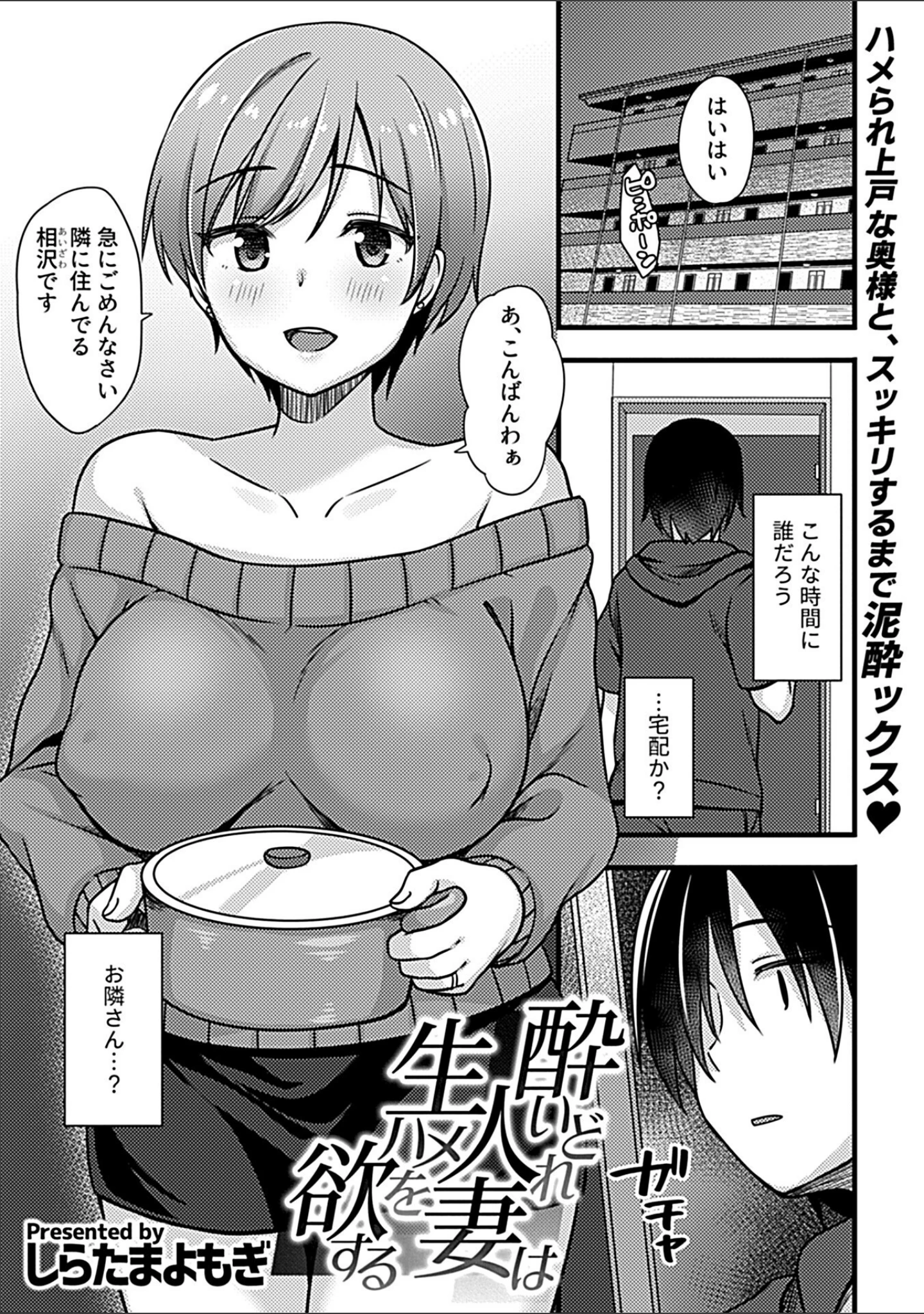 「別冊COMIC GEE アンソロジー 人妻だってハメられたい！！」（俵緋龍） 試し読み 27ページ目