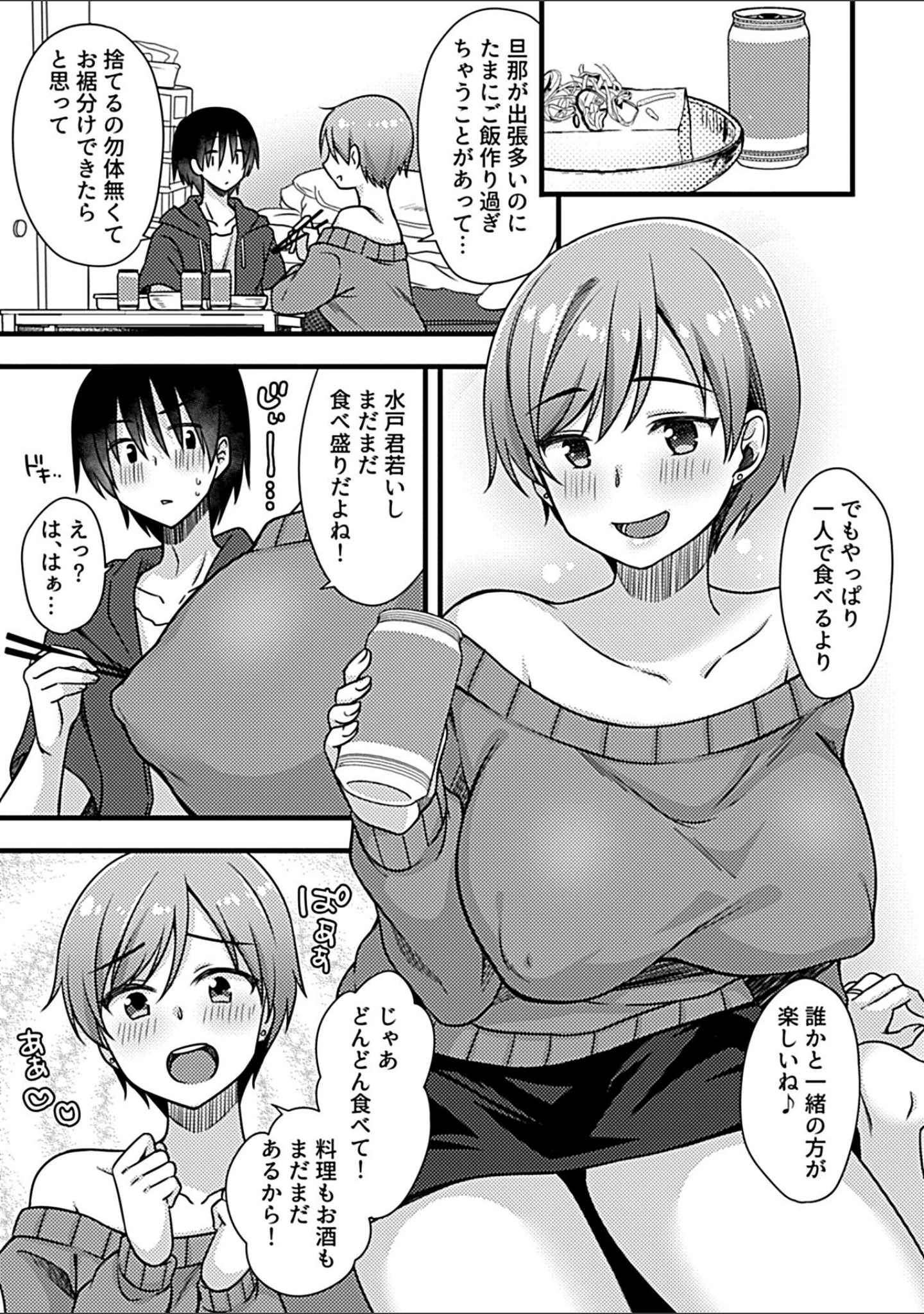 「別冊COMIC GEE アンソロジー 人妻だってハメられたい！！」（俵緋龍） 試し読み 29ページ目