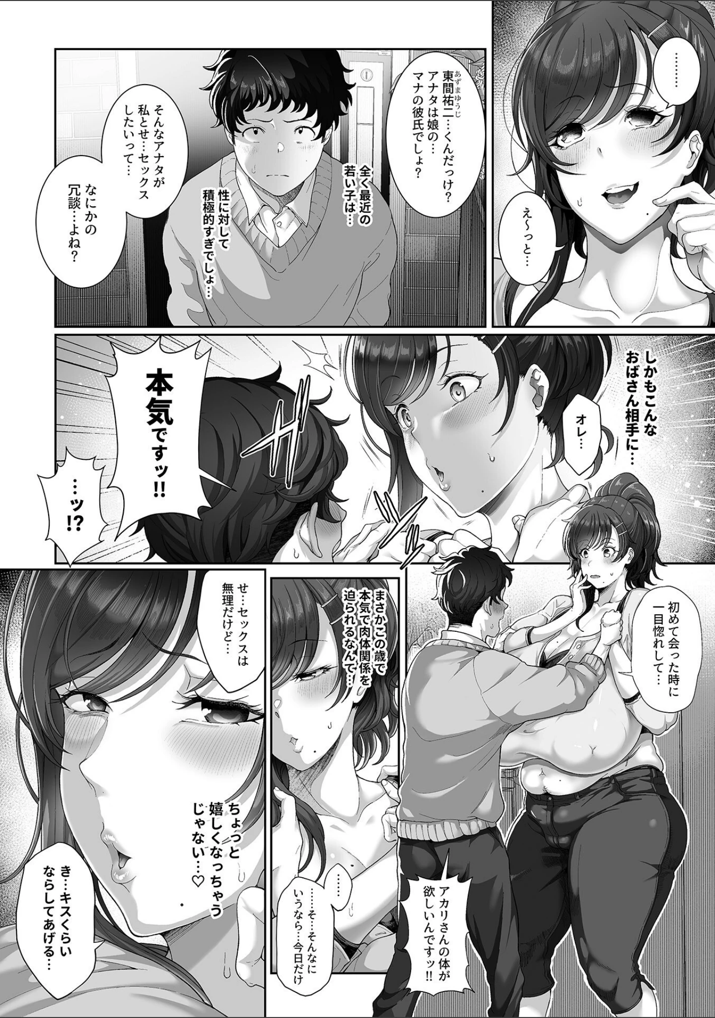 「別冊COMIC GEE アンソロジー 人妻だってハメられたい！！」（俵緋龍） 試し読み 4ページ目