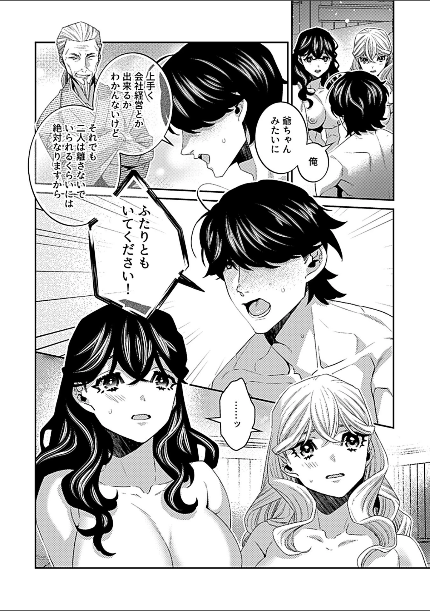「COMIC GEE vol.24」（ロッコ） 試し読み 32ページ目
