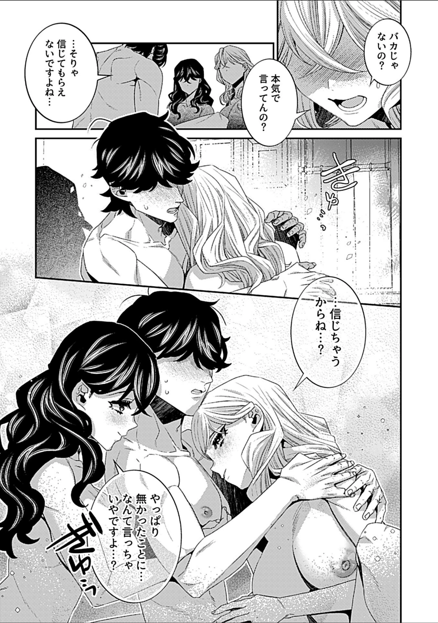 「COMIC GEE vol.24」（ロッコ） 試し読み 33ページ目