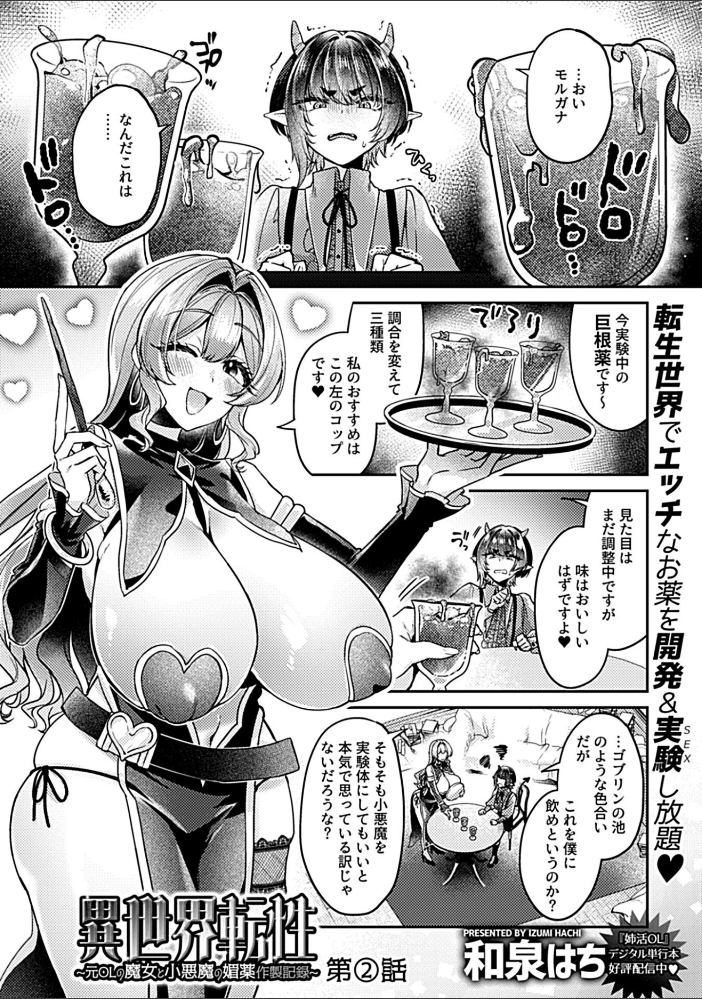 「COMIC GEE vol.24」（ロッコ） 試し読み 7ページ目