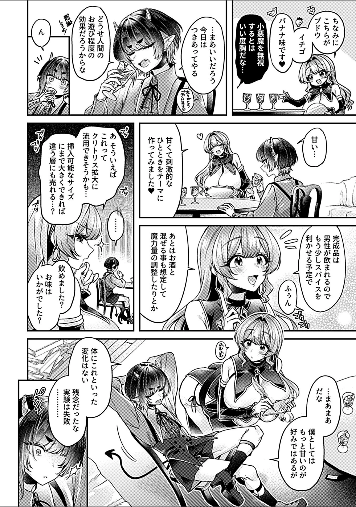「COMIC GEE vol.24」（ロッコ） 試し読み 8ページ目