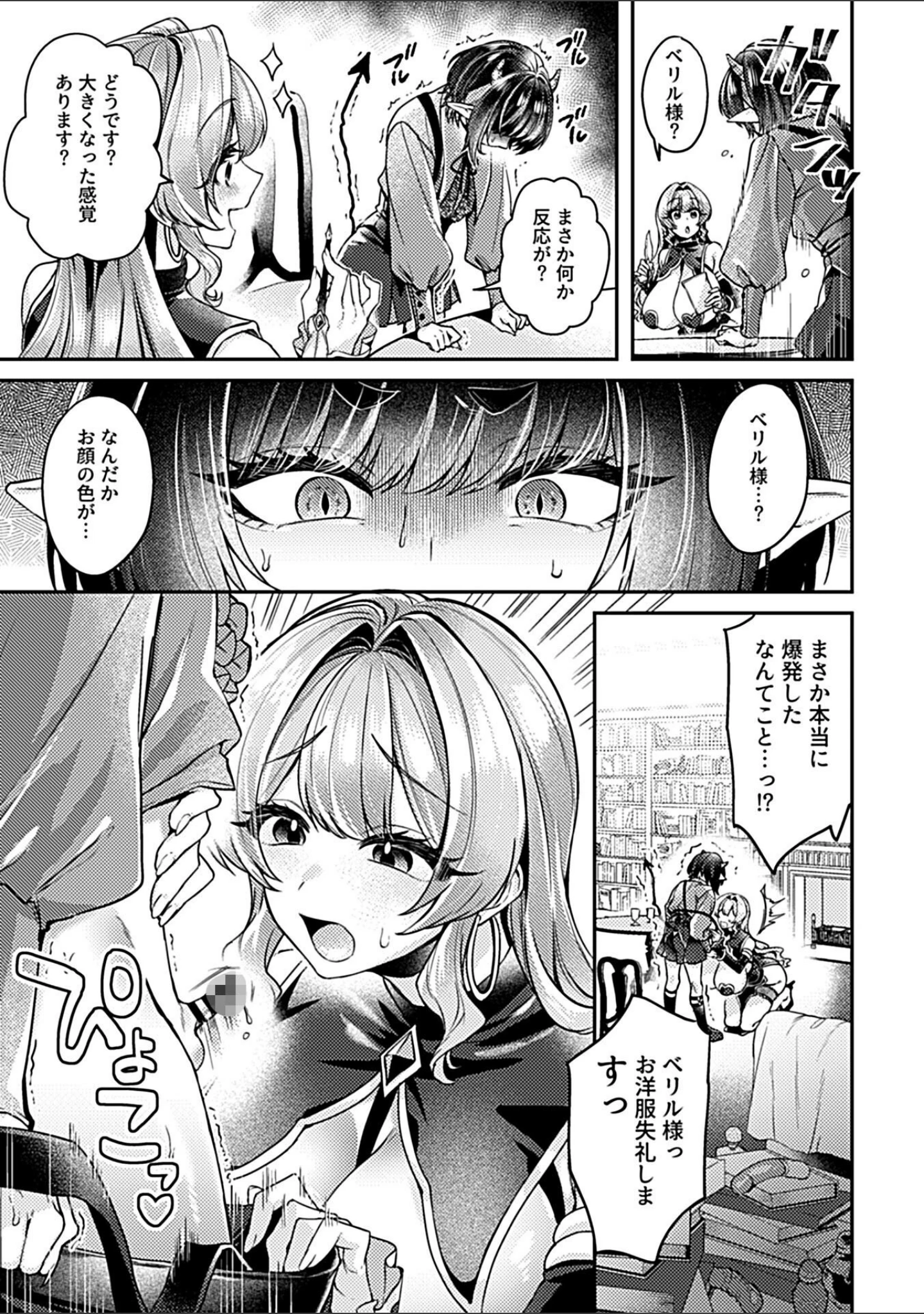 「COMIC GEE vol.24」（ロッコ） 試し読み 9ページ目