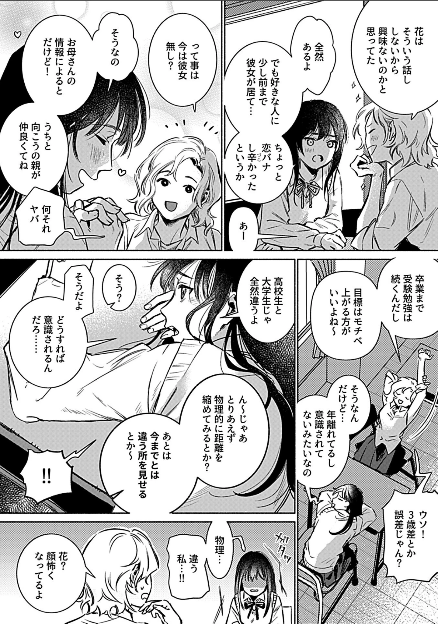 「COMIC GEE vol.25」（ロッコ） 試し読み 20ページ目