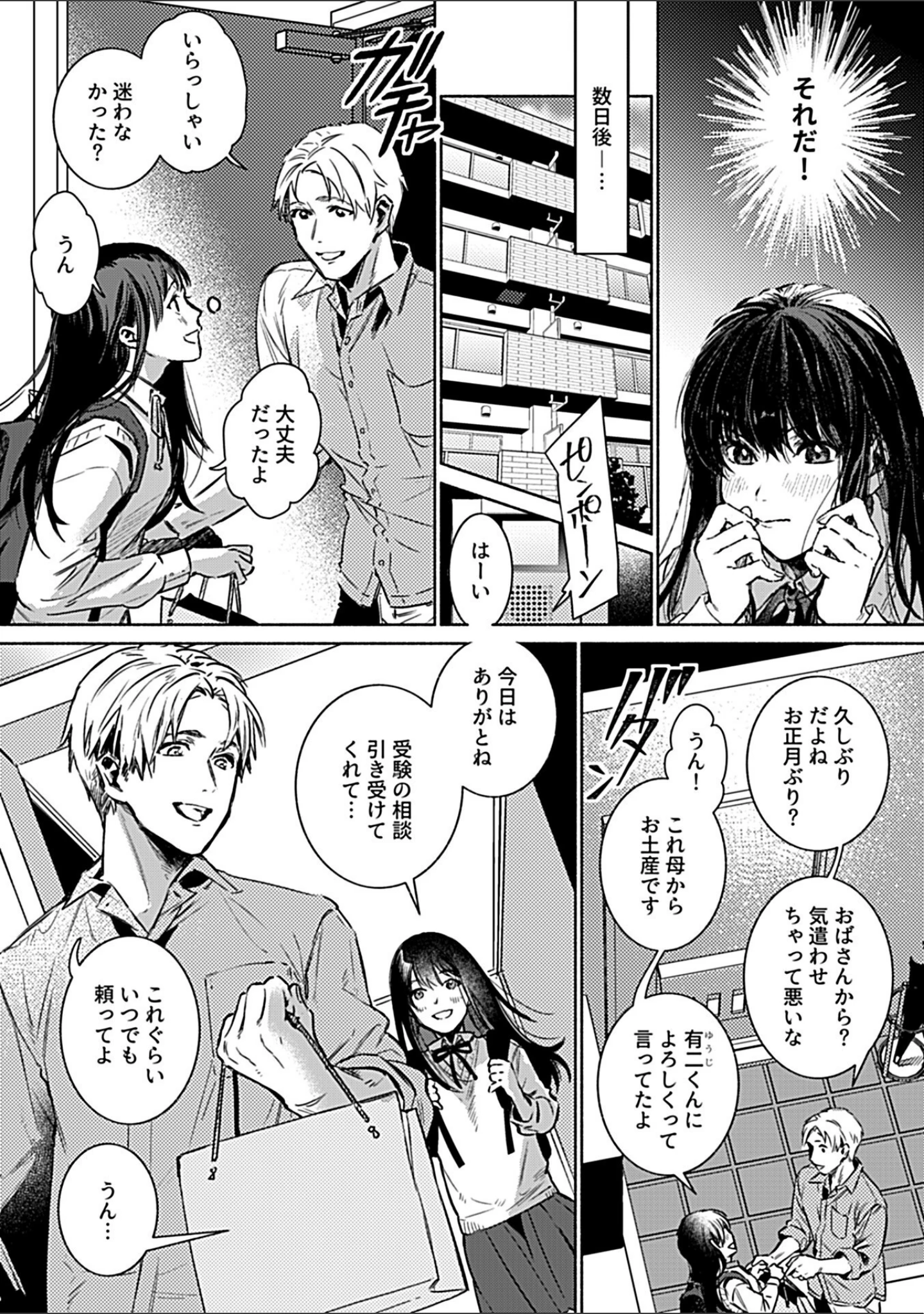 「COMIC GEE vol.25」（ロッコ） 試し読み 21ページ目