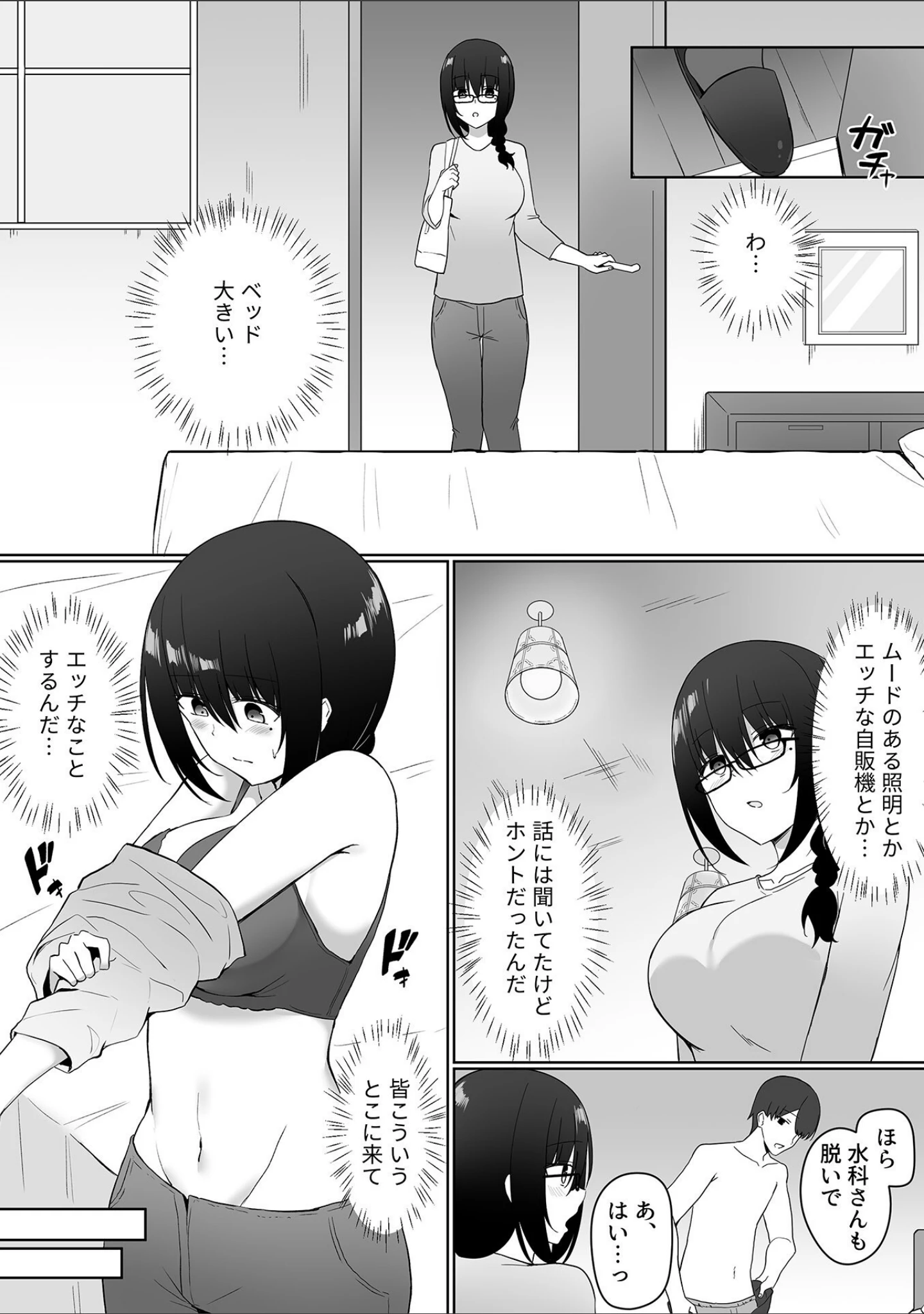 「COMIC GEE vol.25」（ロッコ） 試し読み 29ページ目